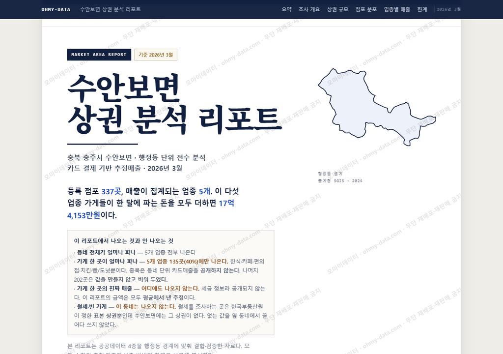 수안보면 수안보면_표지.png