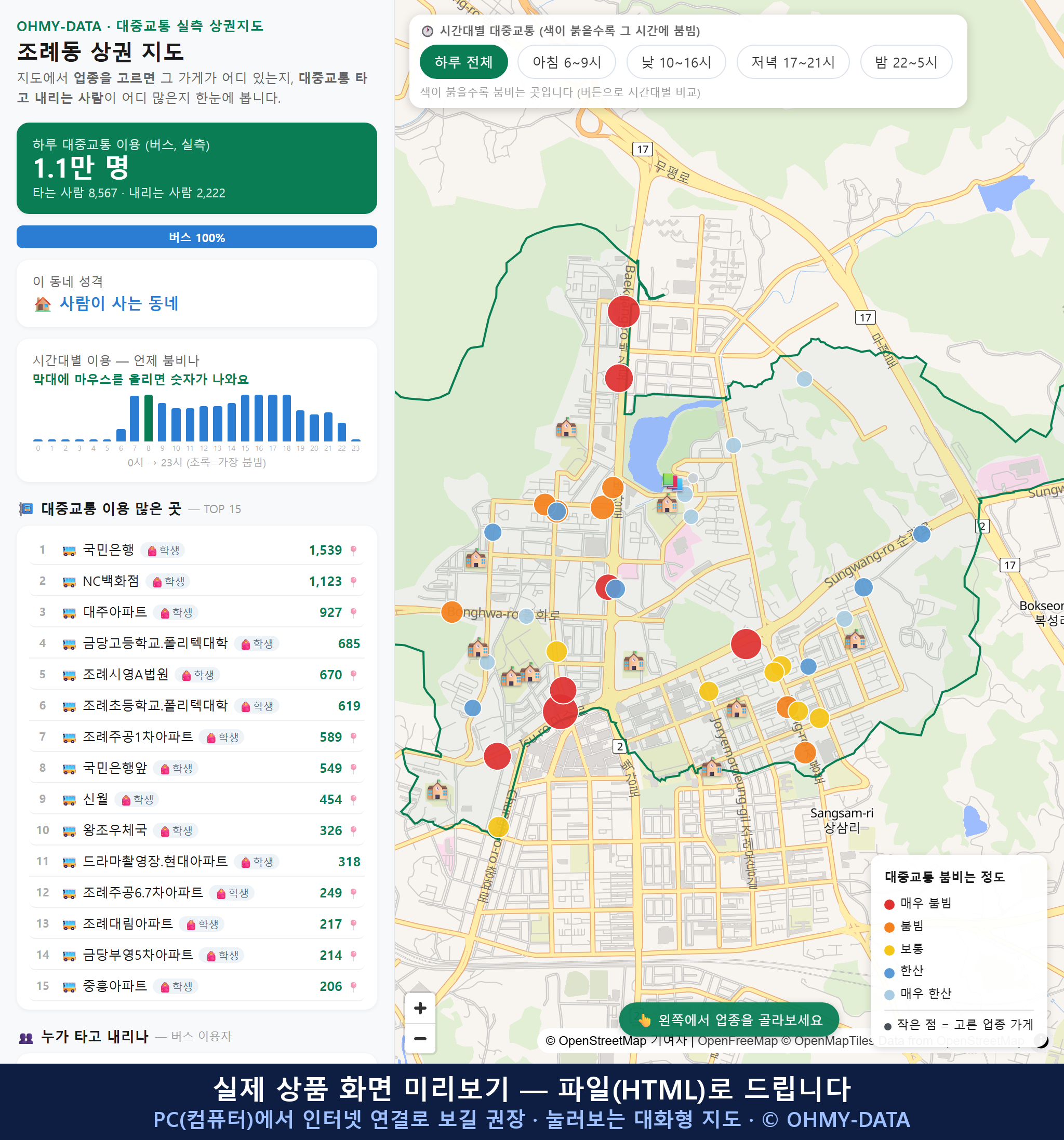 인터랙티브 지도 미리보기(실제 상품은 클릭형 HTML)