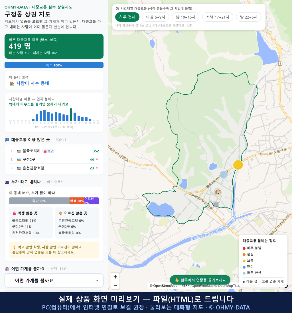 인터랙티브 지도 미리보기(실제 상품은 클릭형 HTML)