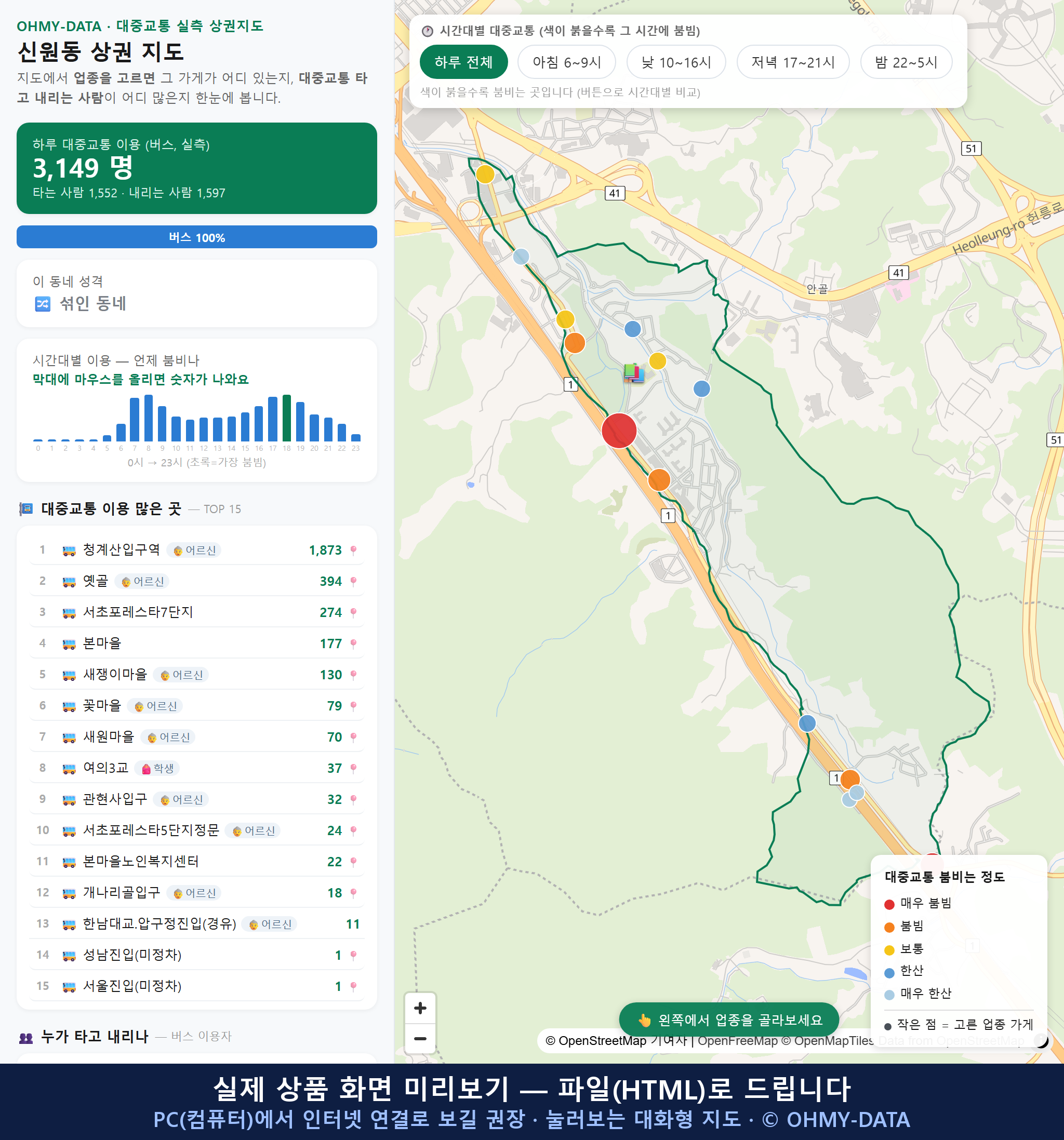 인터랙티브 지도 미리보기(실제 상품은 클릭형 HTML)