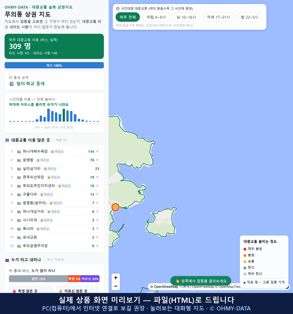 인터랙티브 지도 미리보기(실제 상품은 클릭형 HTML)