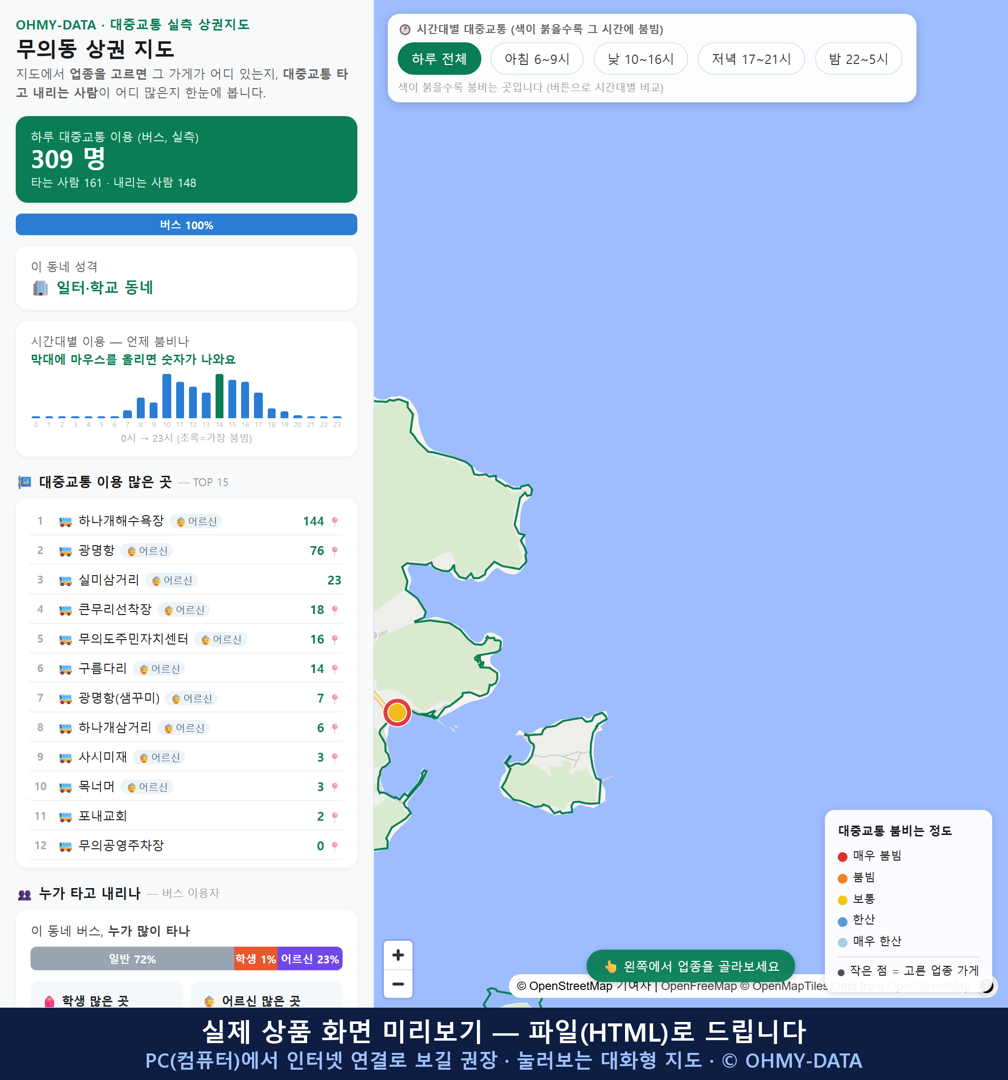 인터랙티브 지도 미리보기(실제 상품은 클릭형 HTML)