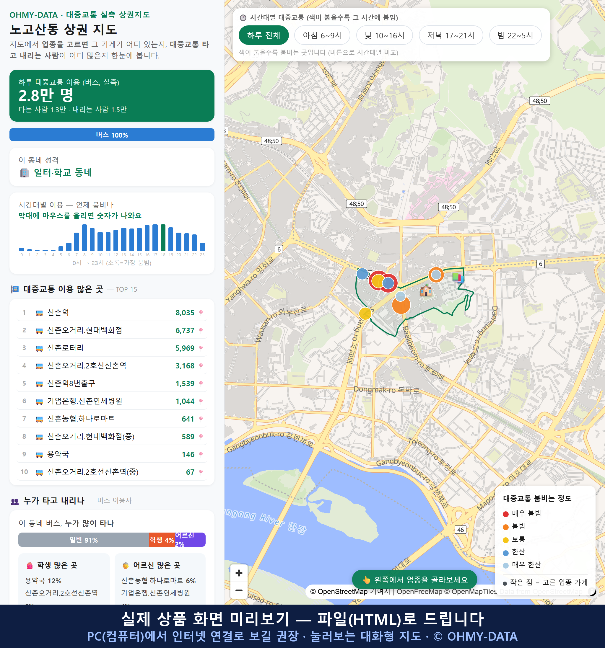 인터랙티브 지도 미리보기(실제 상품은 클릭형 HTML)
