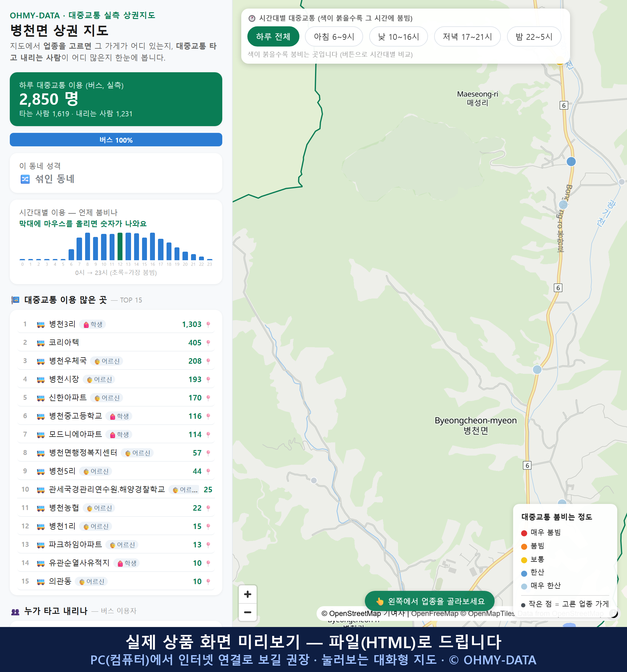 인터랙티브 지도 미리보기(실제 상품은 클릭형 HTML)