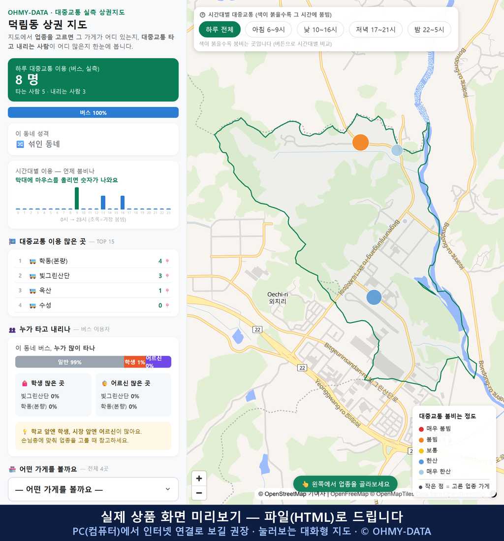 인터랙티브 지도 미리보기(실제 상품은 클릭형 HTML)