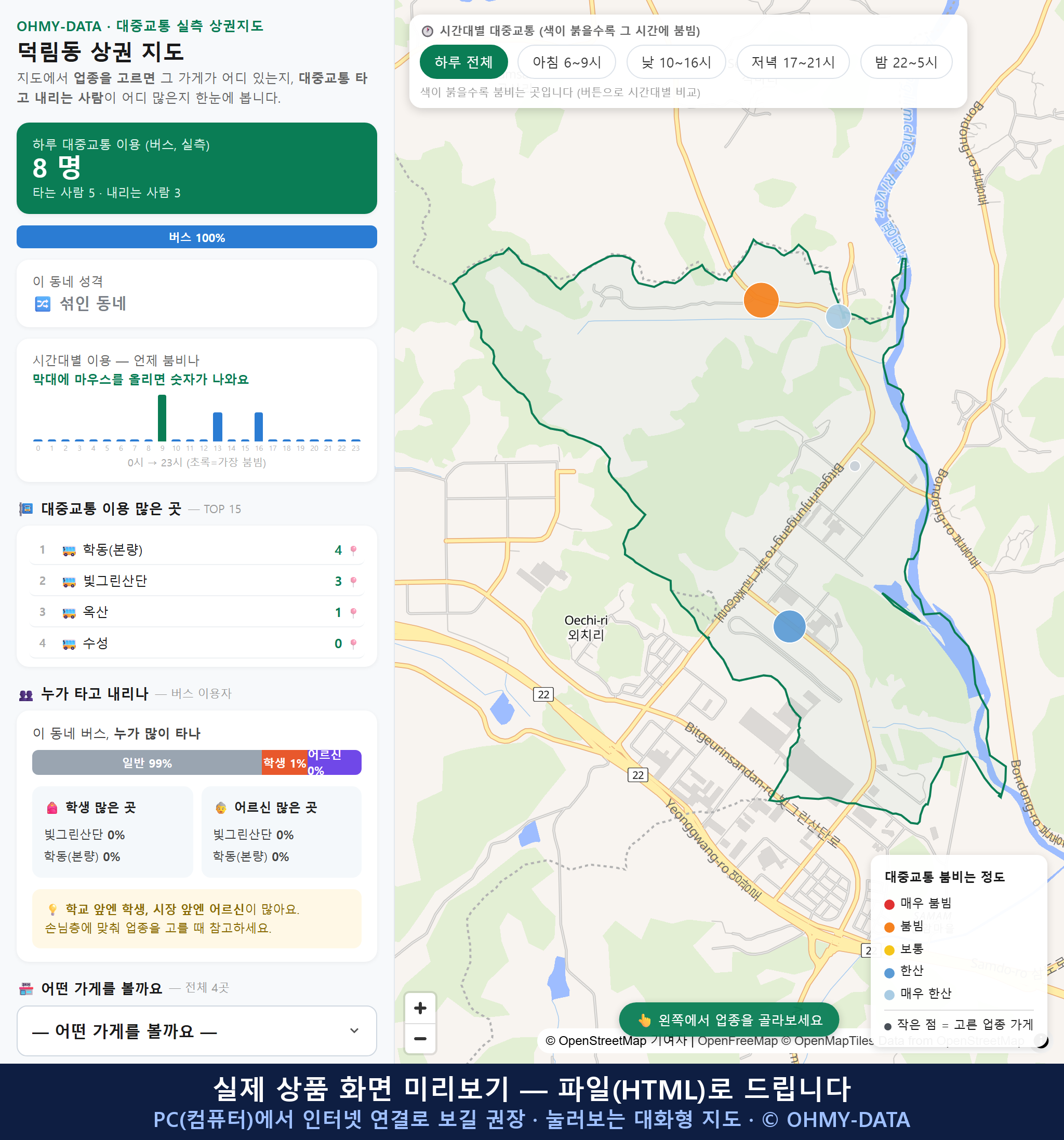인터랙티브 지도 미리보기(실제 상품은 클릭형 HTML)