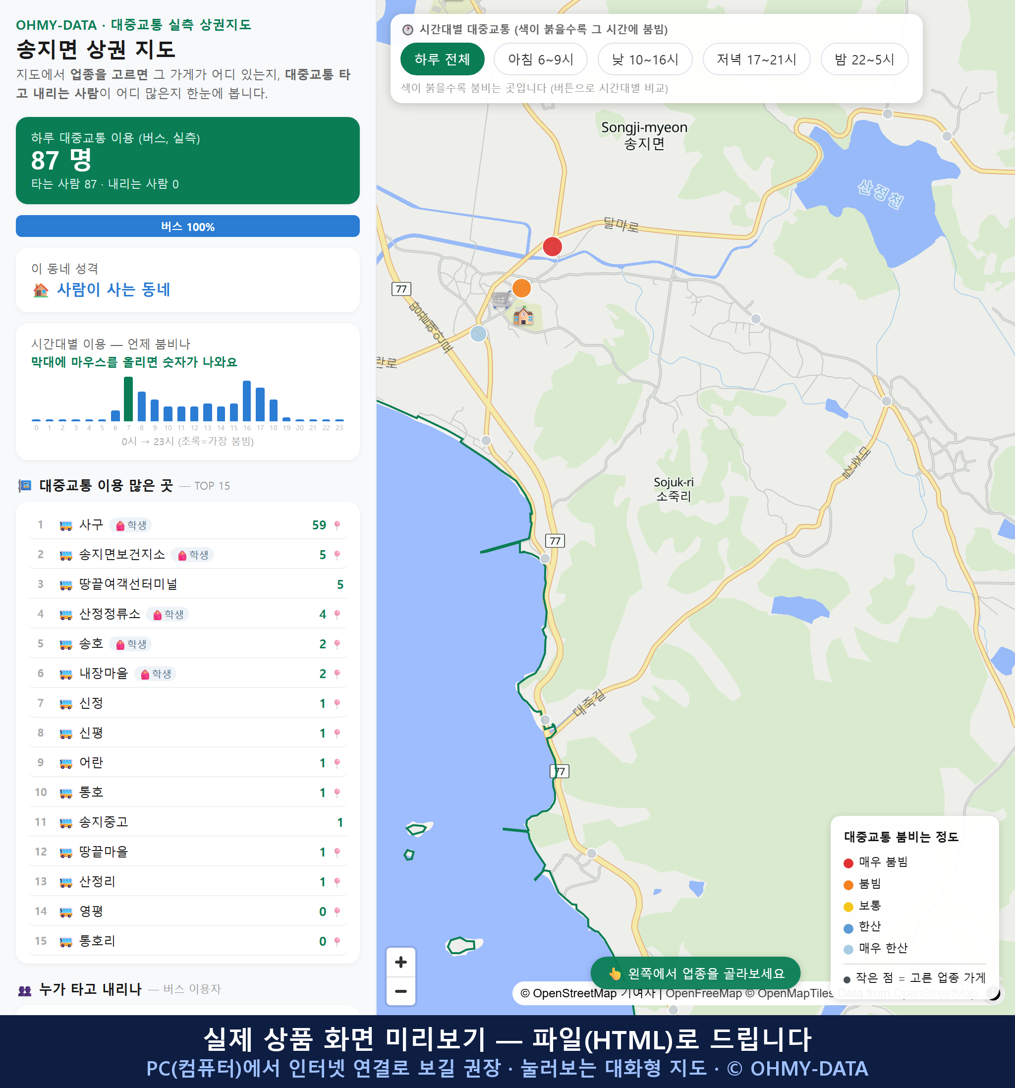 인터랙티브 지도 미리보기(실제 상품은 클릭형 HTML)