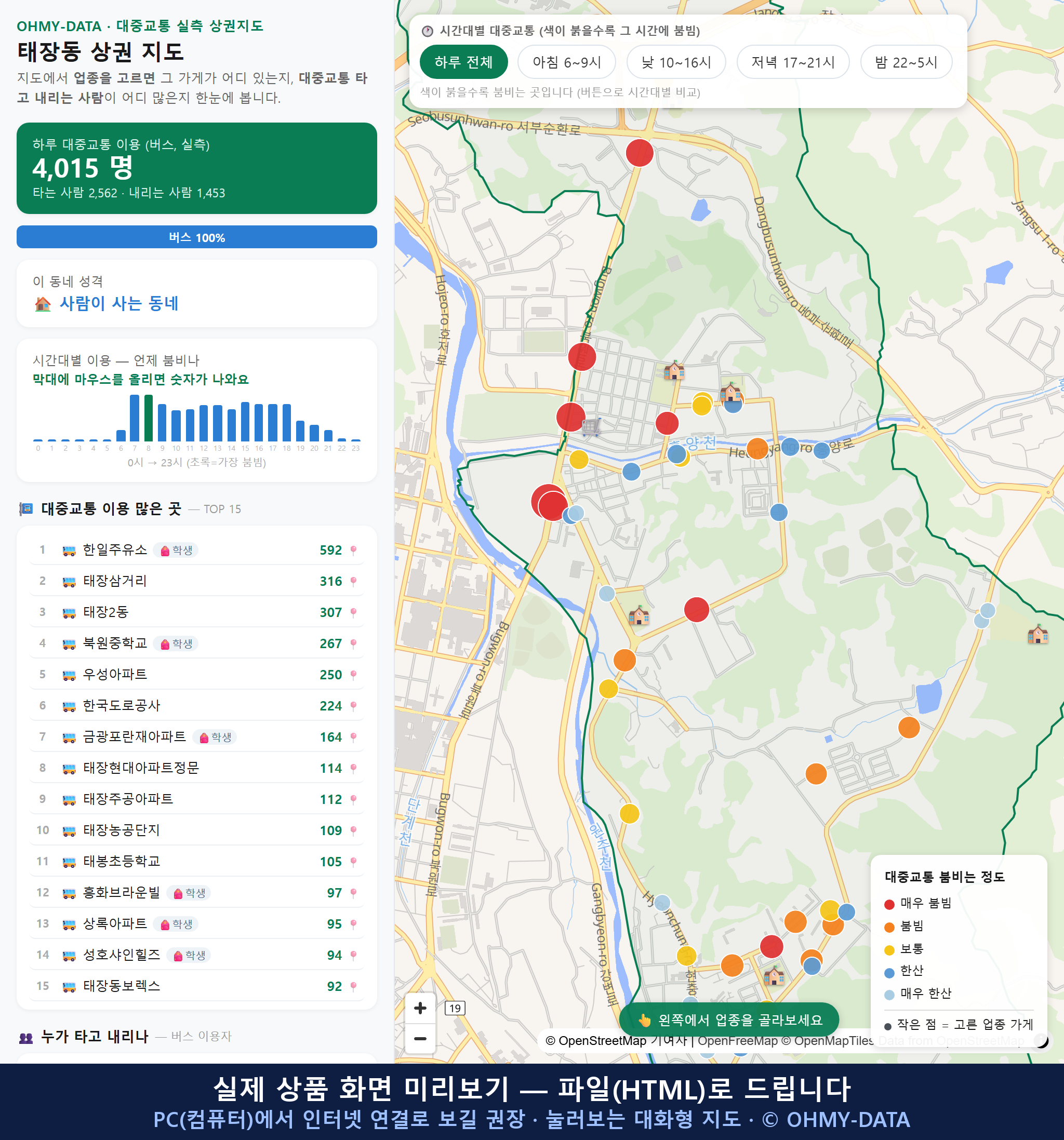 인터랙티브 지도 미리보기(실제 상품은 클릭형 HTML)