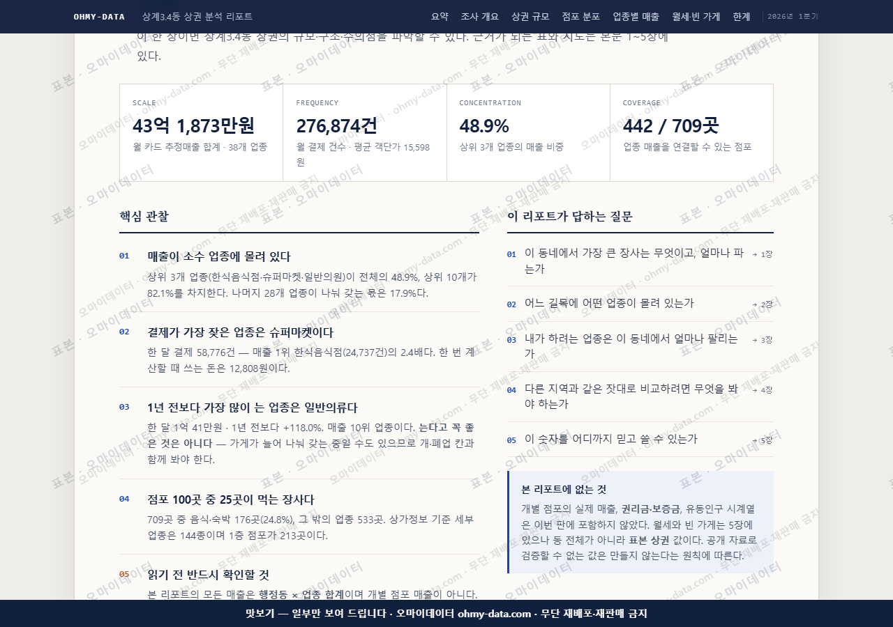 상계3.4동 상계3.4동_맛보기3.png