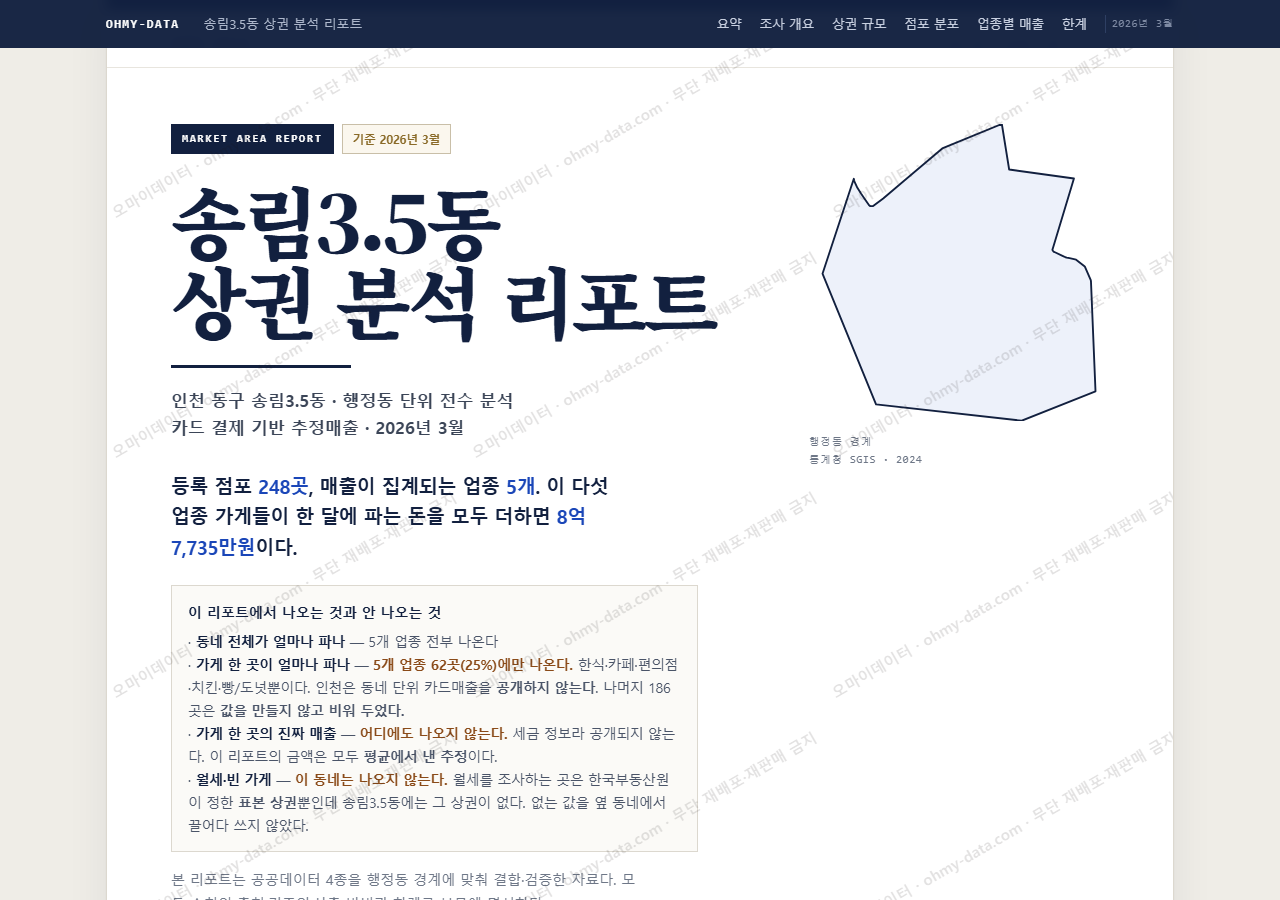송림3.5동 송림3.5동_표지.png