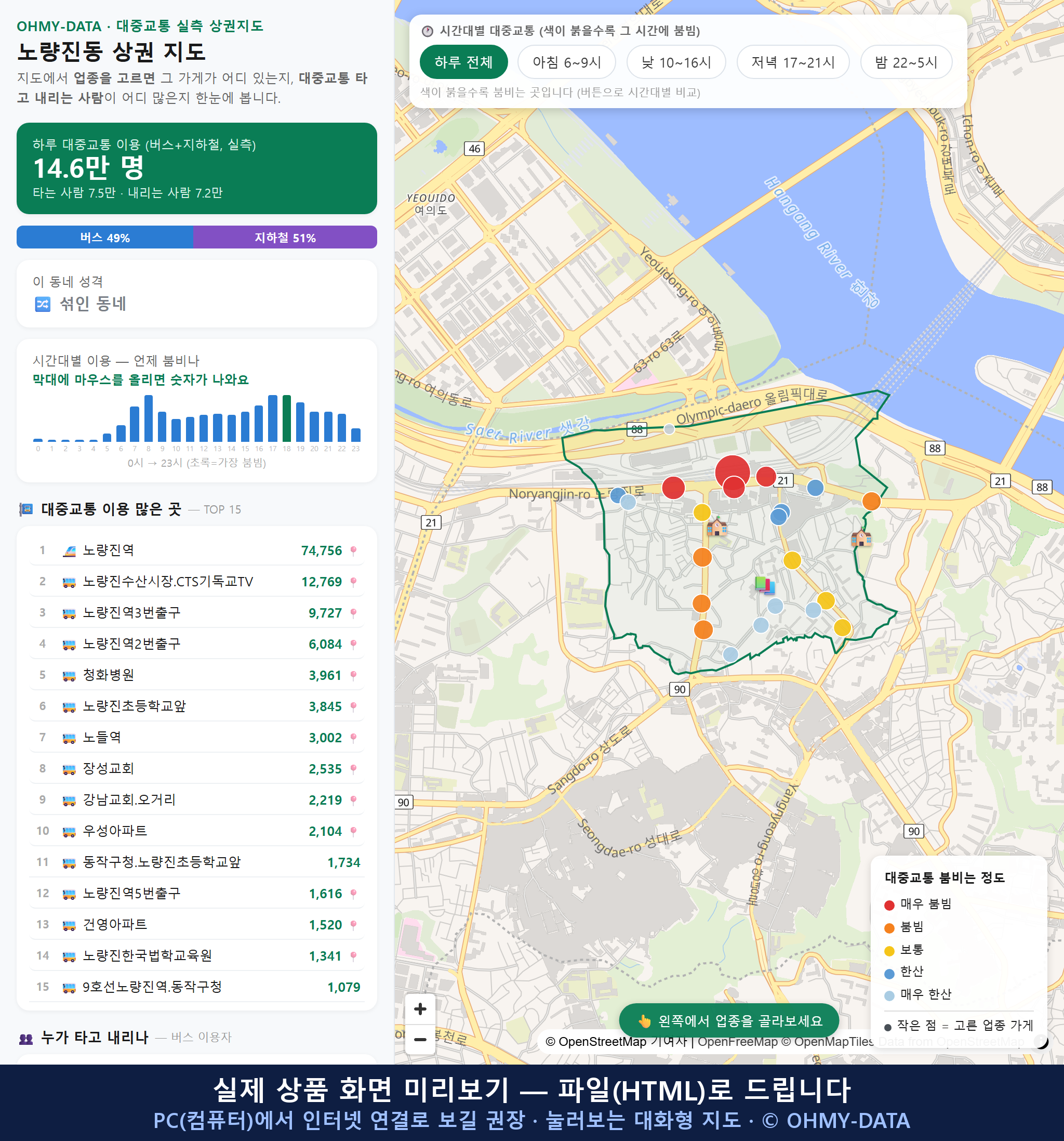 인터랙티브 지도 미리보기(실제 상품은 클릭형 HTML)