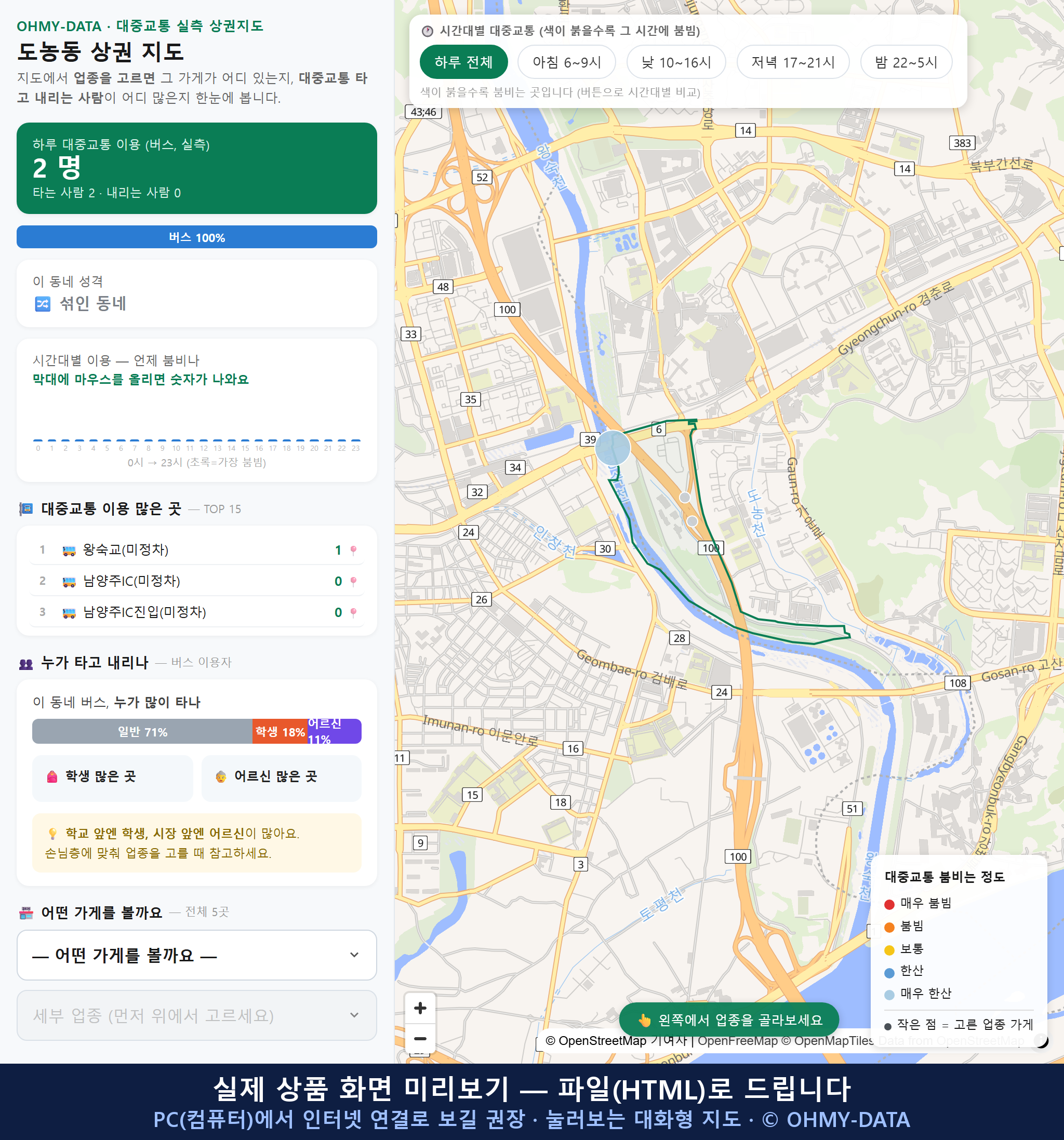 인터랙티브 지도 미리보기(실제 상품은 클릭형 HTML)