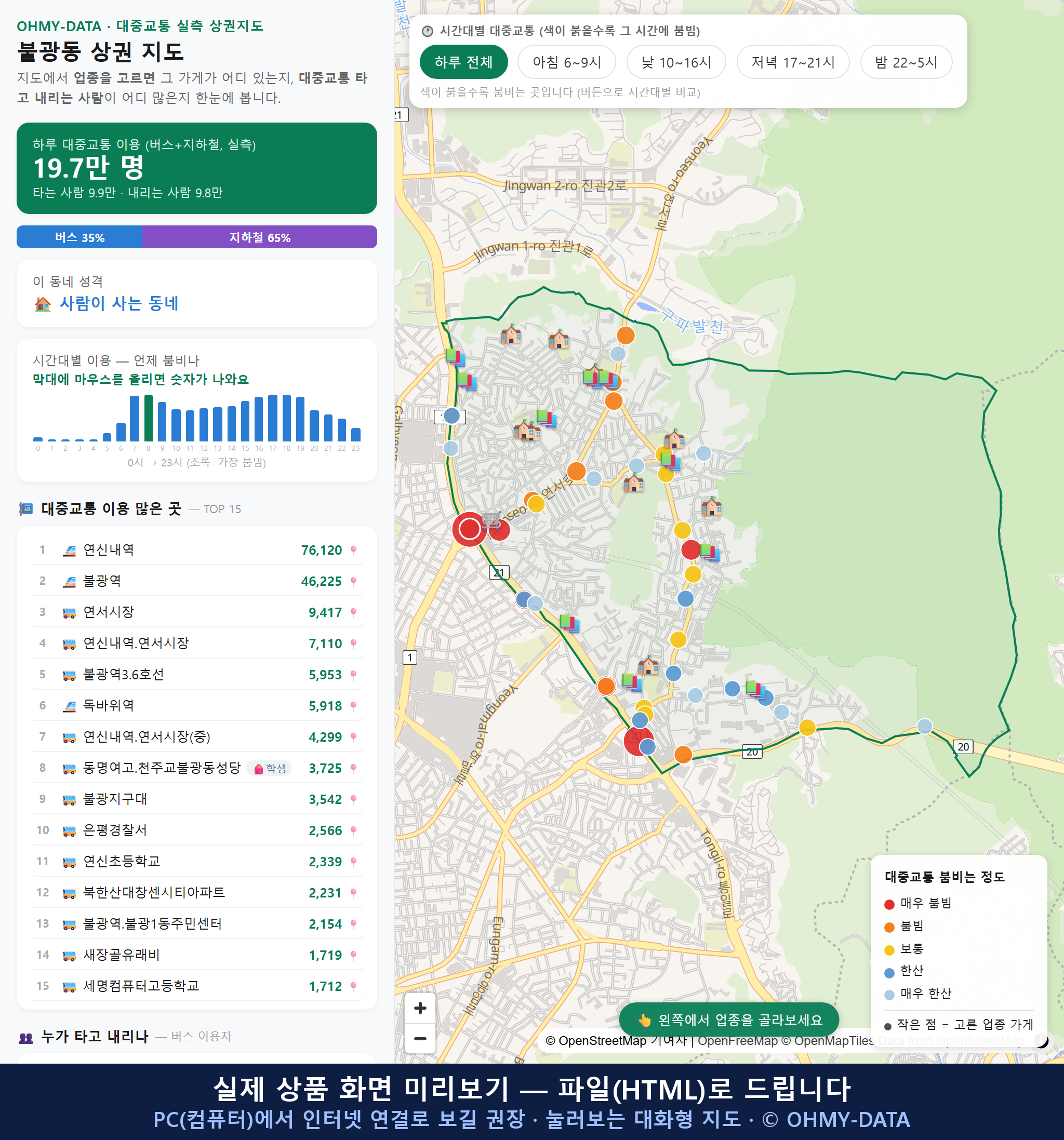 인터랙티브 지도 미리보기(실제 상품은 클릭형 HTML)