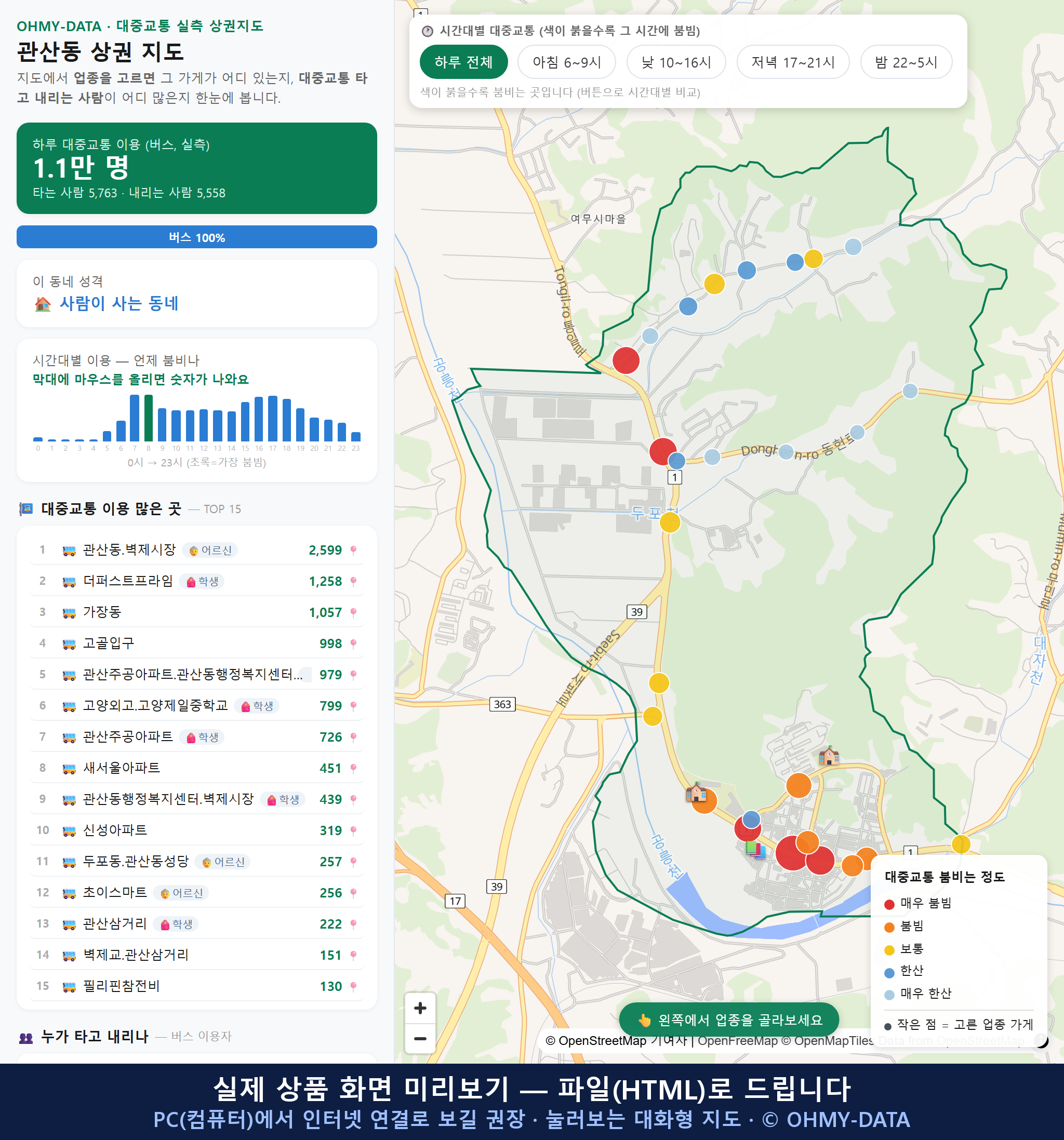 인터랙티브 지도 미리보기(실제 상품은 클릭형 HTML)