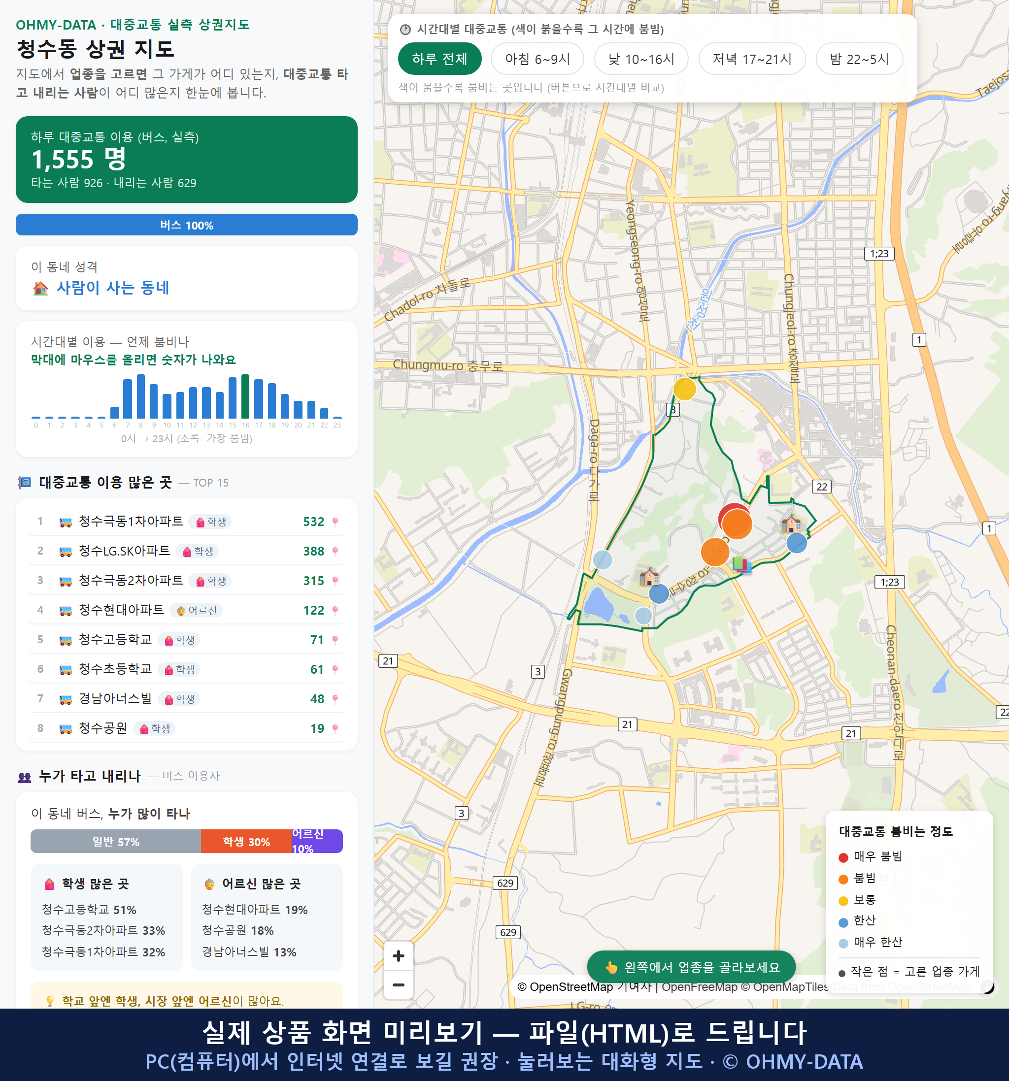 인터랙티브 지도 미리보기(실제 상품은 클릭형 HTML)