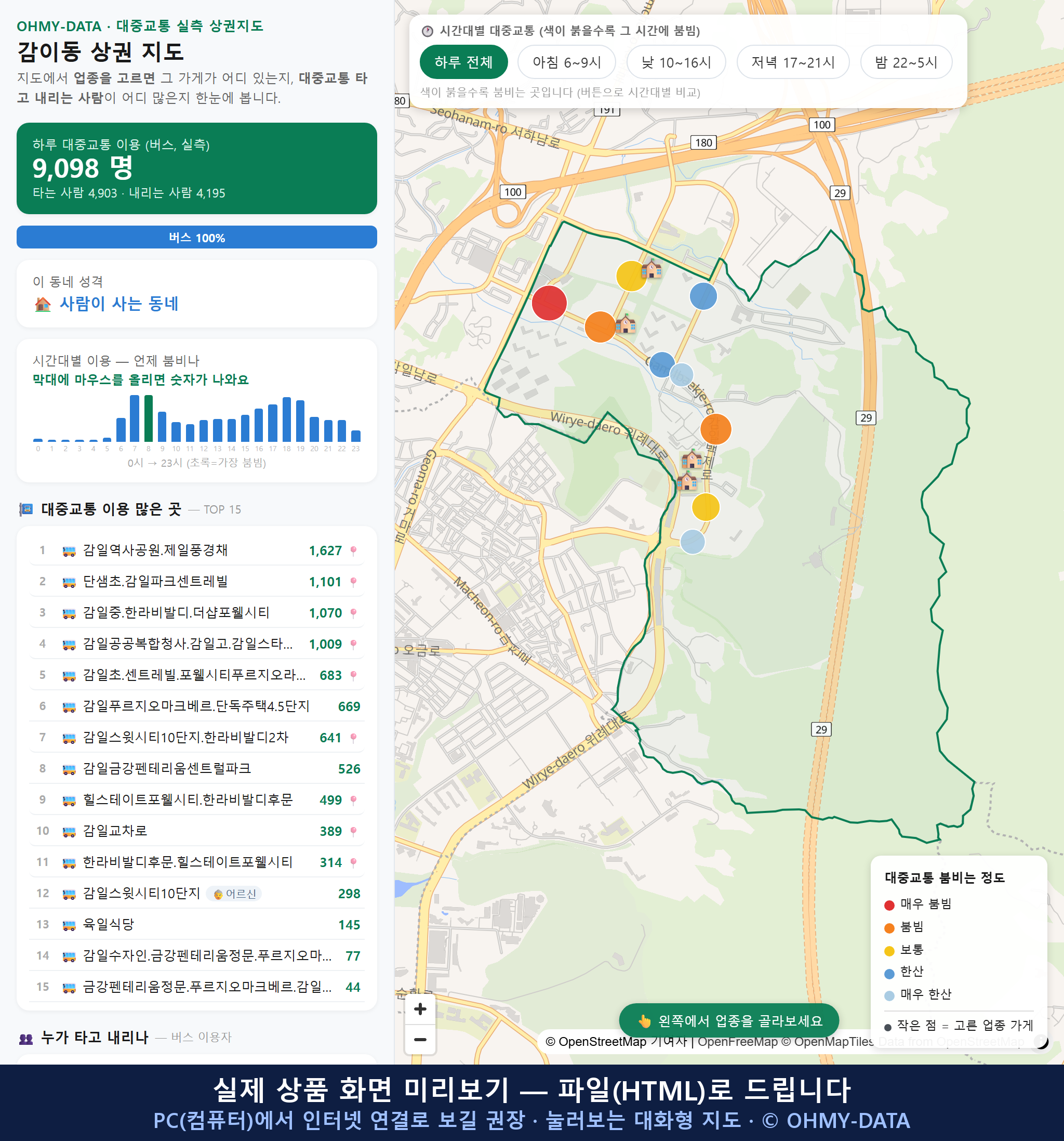 인터랙티브 지도 미리보기(실제 상품은 클릭형 HTML)