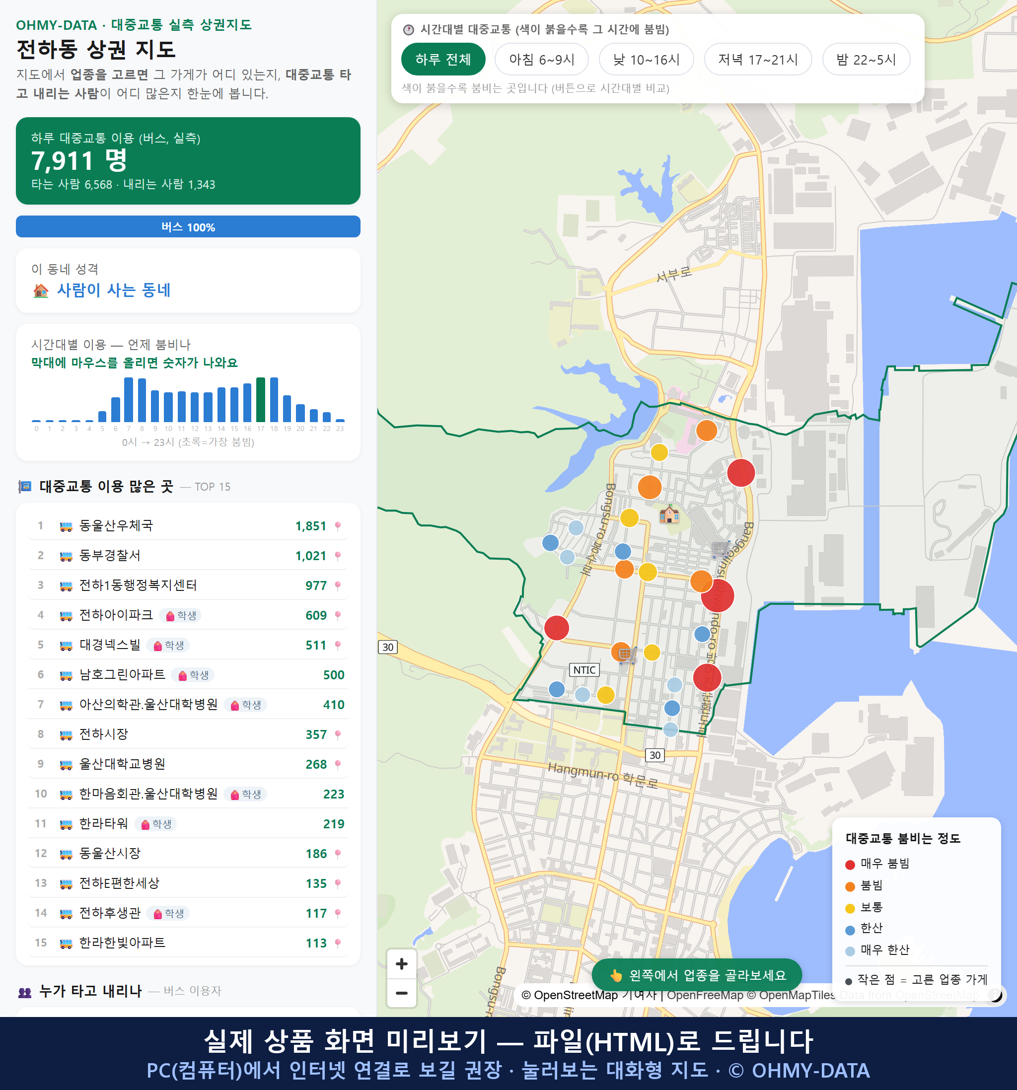 인터랙티브 지도 미리보기(실제 상품은 클릭형 HTML)
