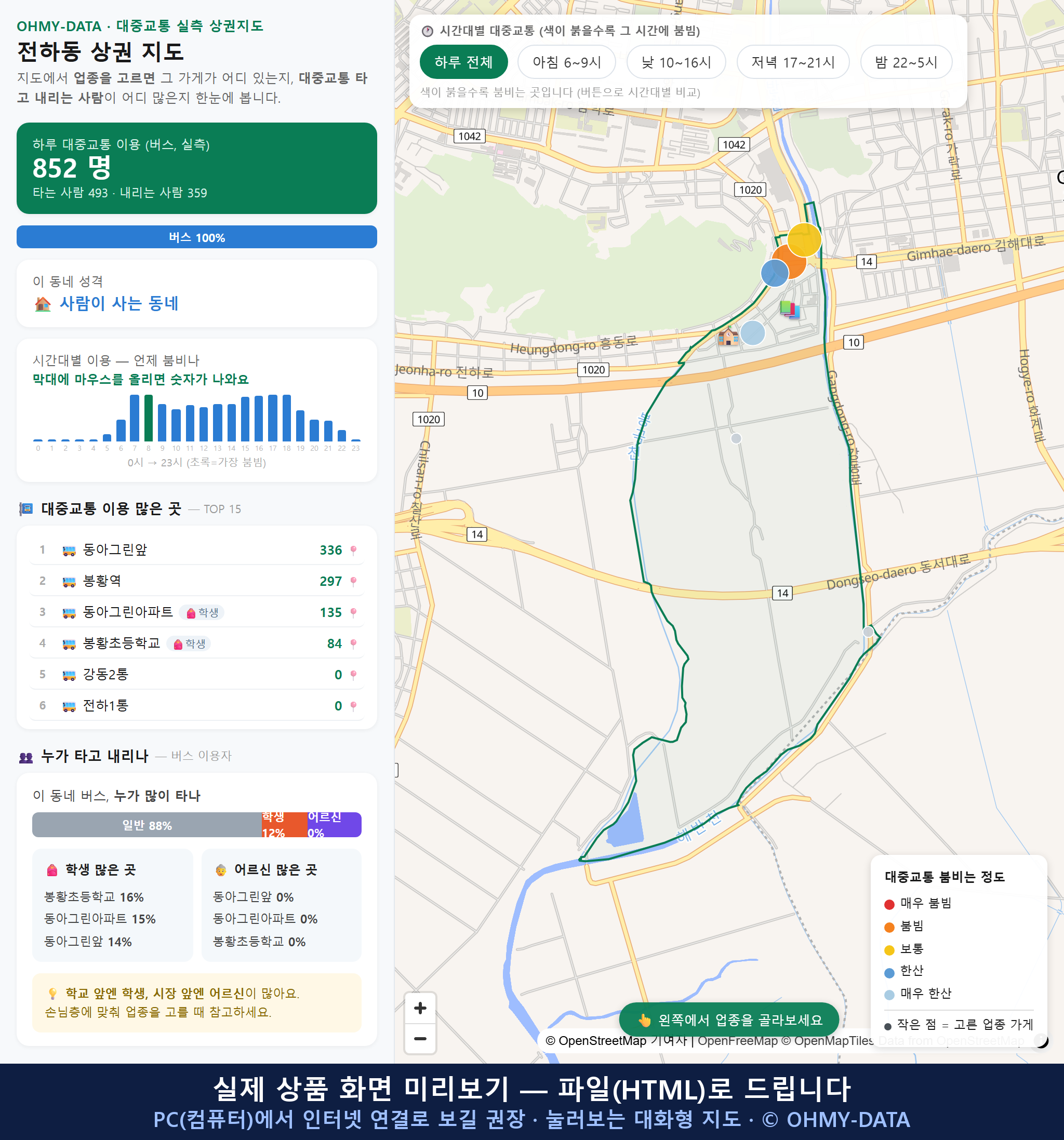 인터랙티브 지도 미리보기(실제 상품은 클릭형 HTML)