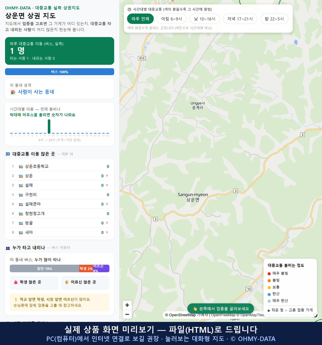 인터랙티브 지도 미리보기(실제 상품은 클릭형 HTML)