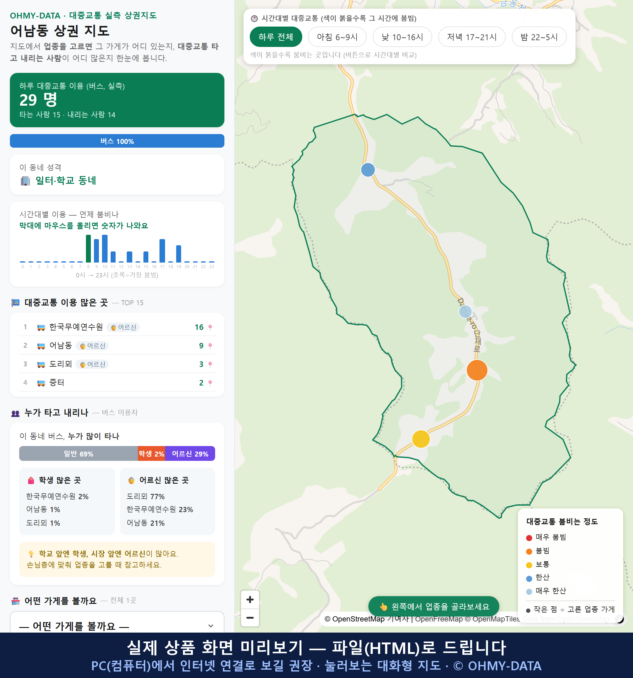 인터랙티브 지도 미리보기(실제 상품은 클릭형 HTML)
