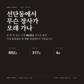 선단동 표지