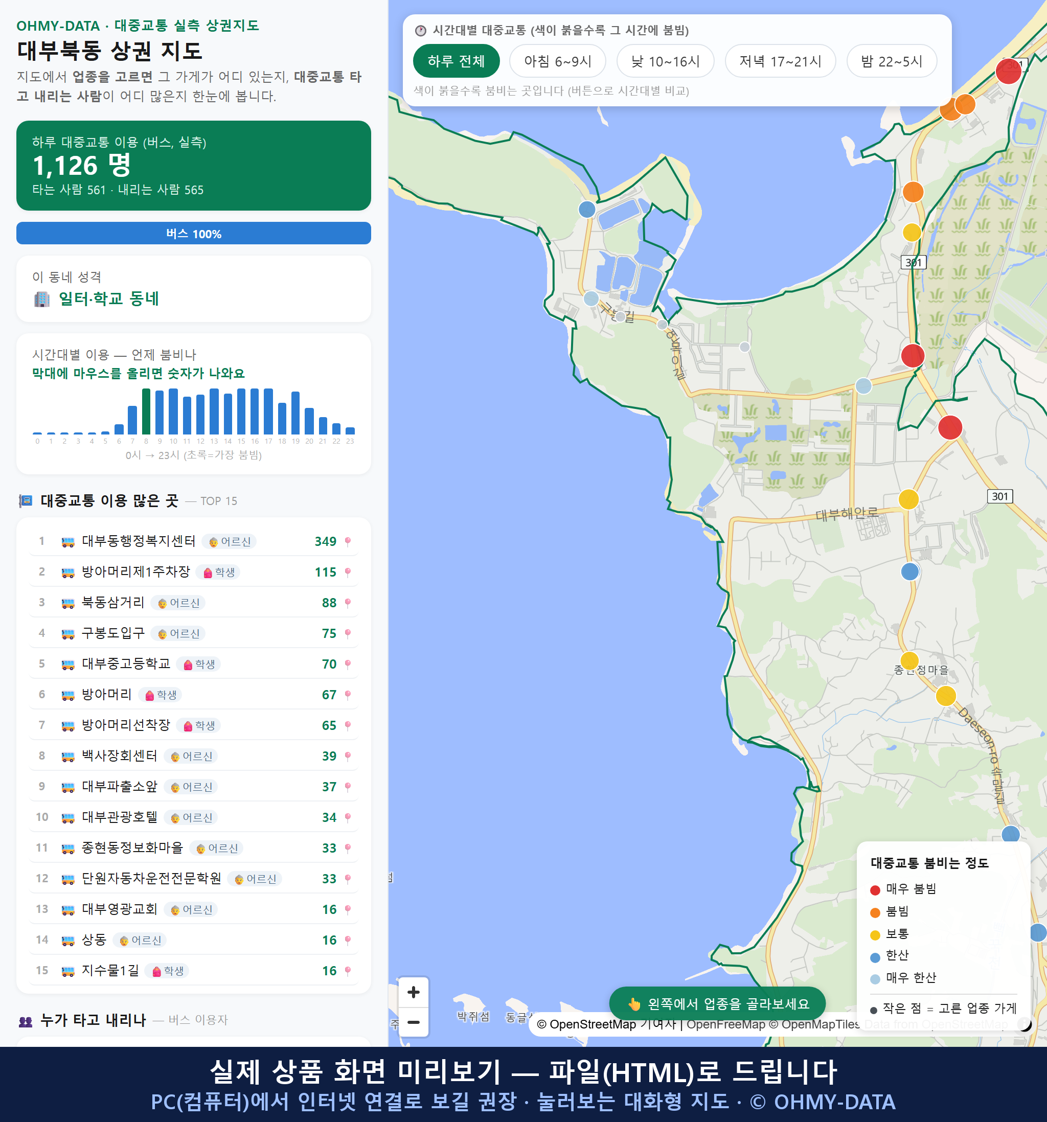 인터랙티브 지도 미리보기(실제 상품은 클릭형 HTML)