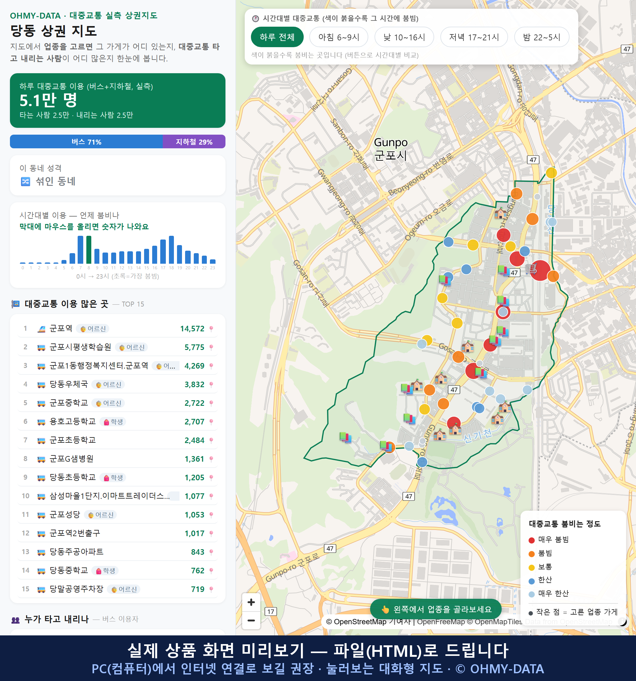 인터랙티브 지도 미리보기(실제 상품은 클릭형 HTML)
