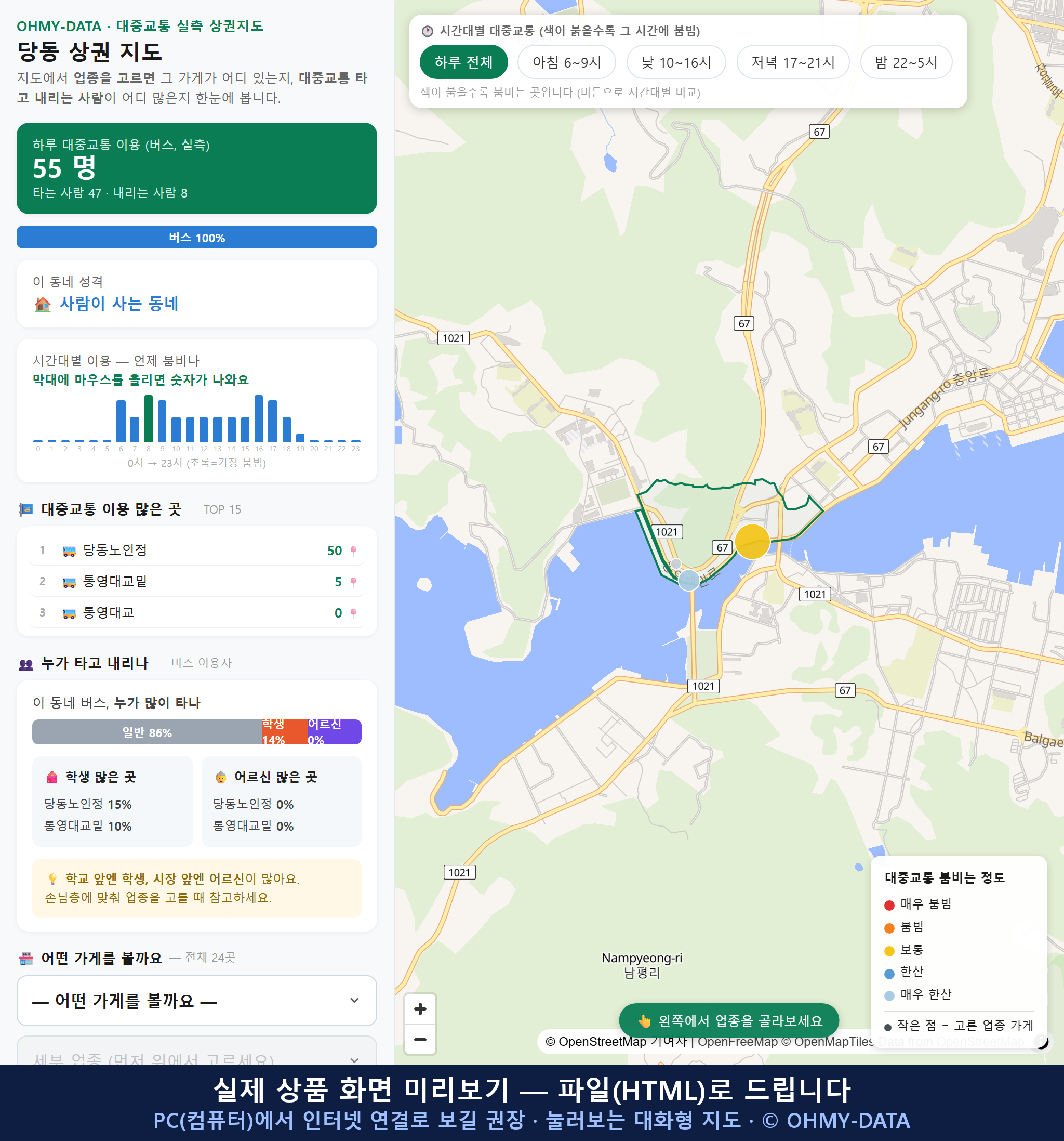 인터랙티브 지도 미리보기(실제 상품은 클릭형 HTML)