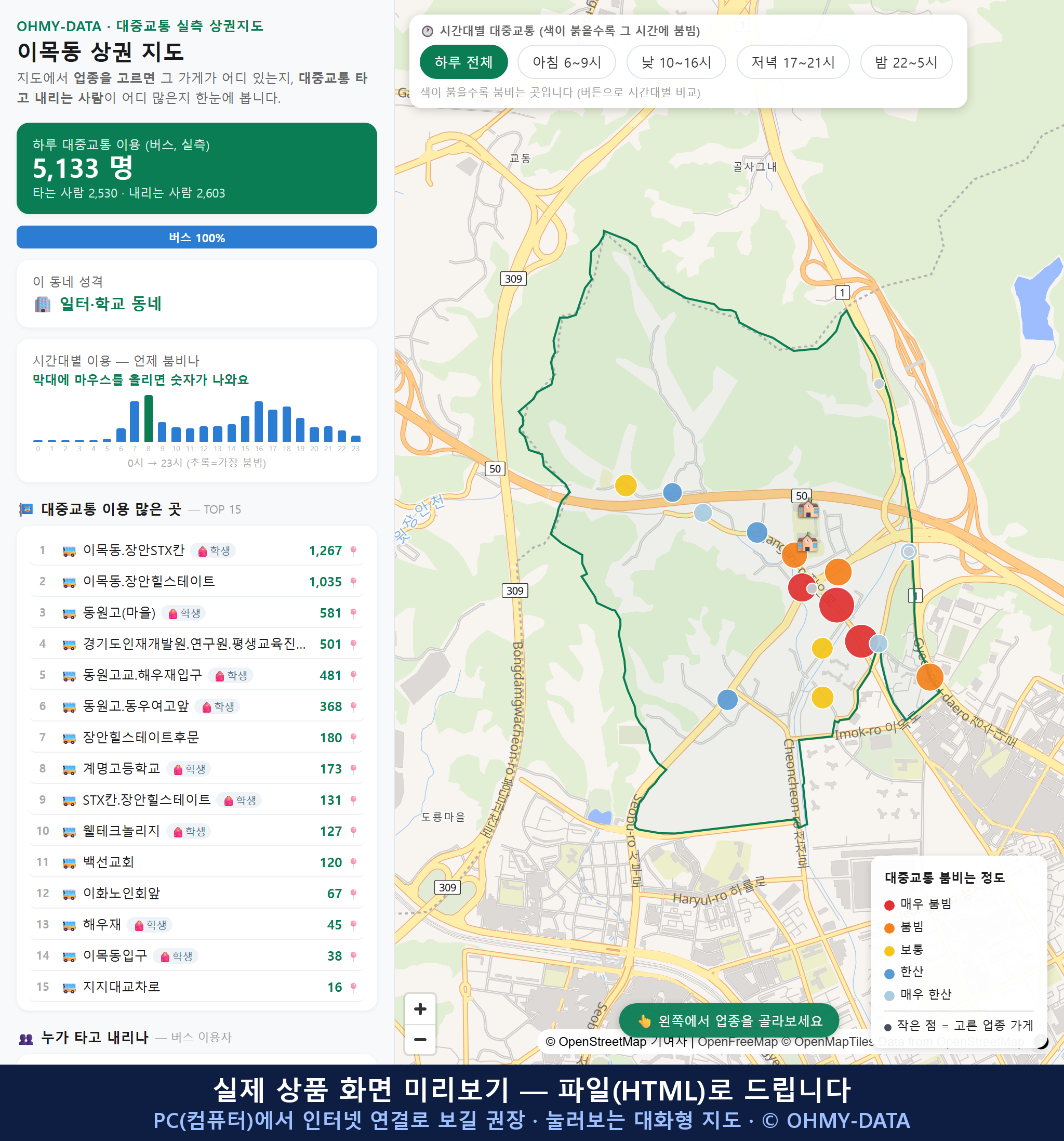 인터랙티브 지도 미리보기(실제 상품은 클릭형 HTML)