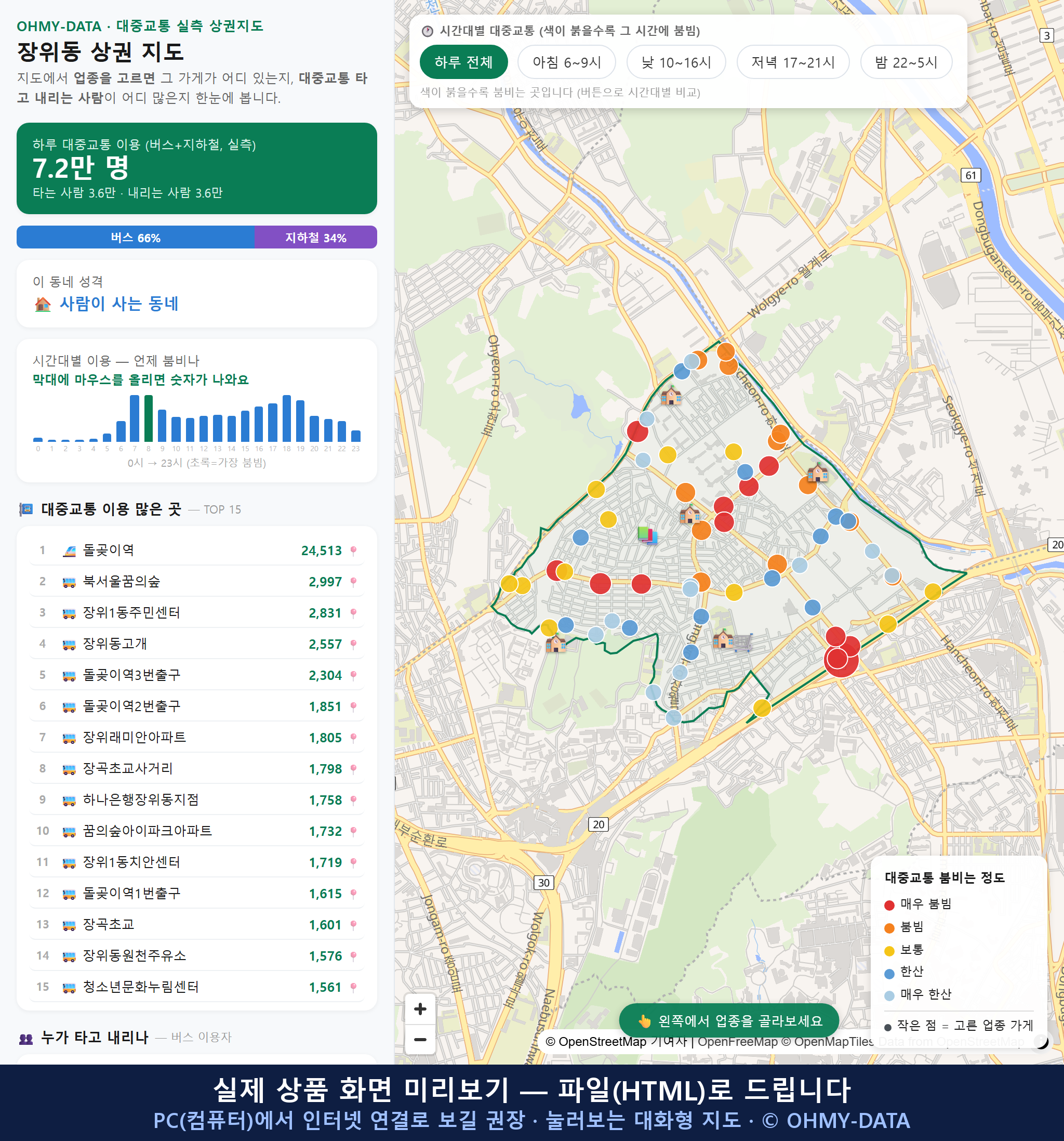 인터랙티브 지도 미리보기(실제 상품은 클릭형 HTML)