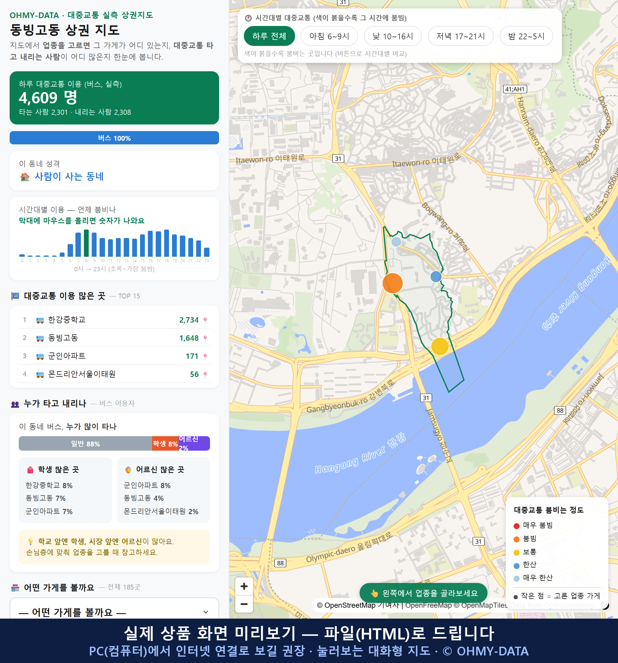 인터랙티브 지도 미리보기(실제 상품은 클릭형 HTML)
