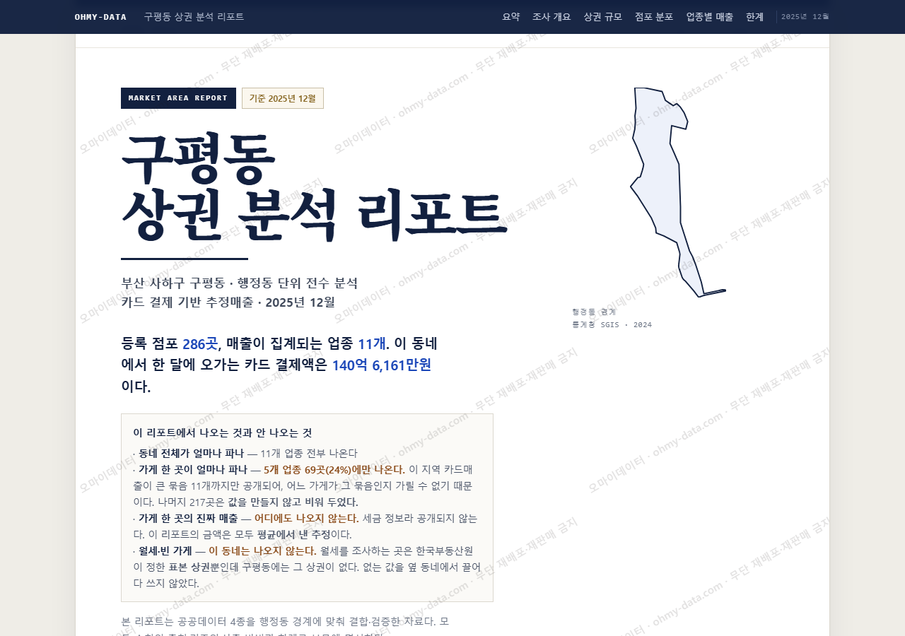 구평동 구평동_표지.png