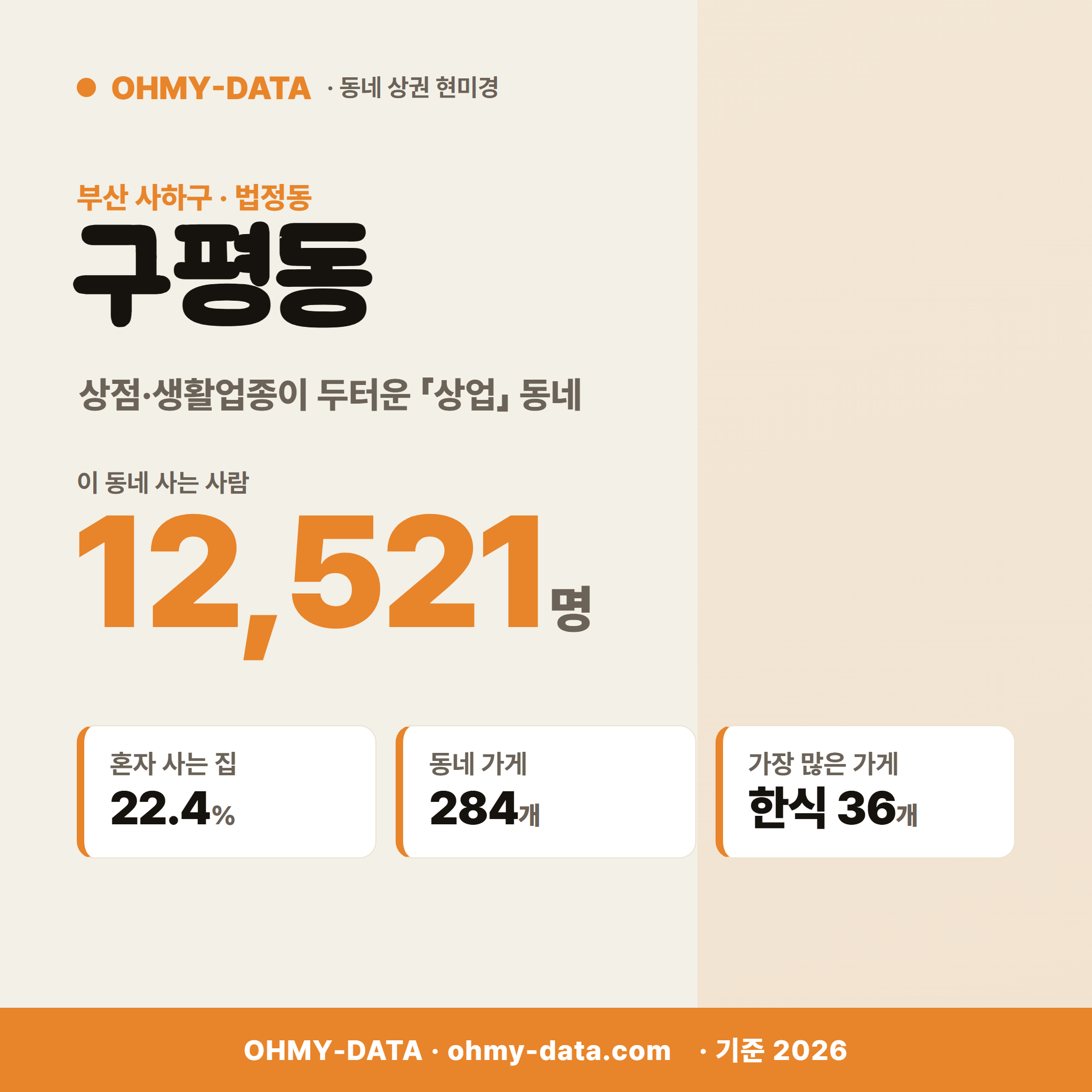 구평동 구평동_표지.png