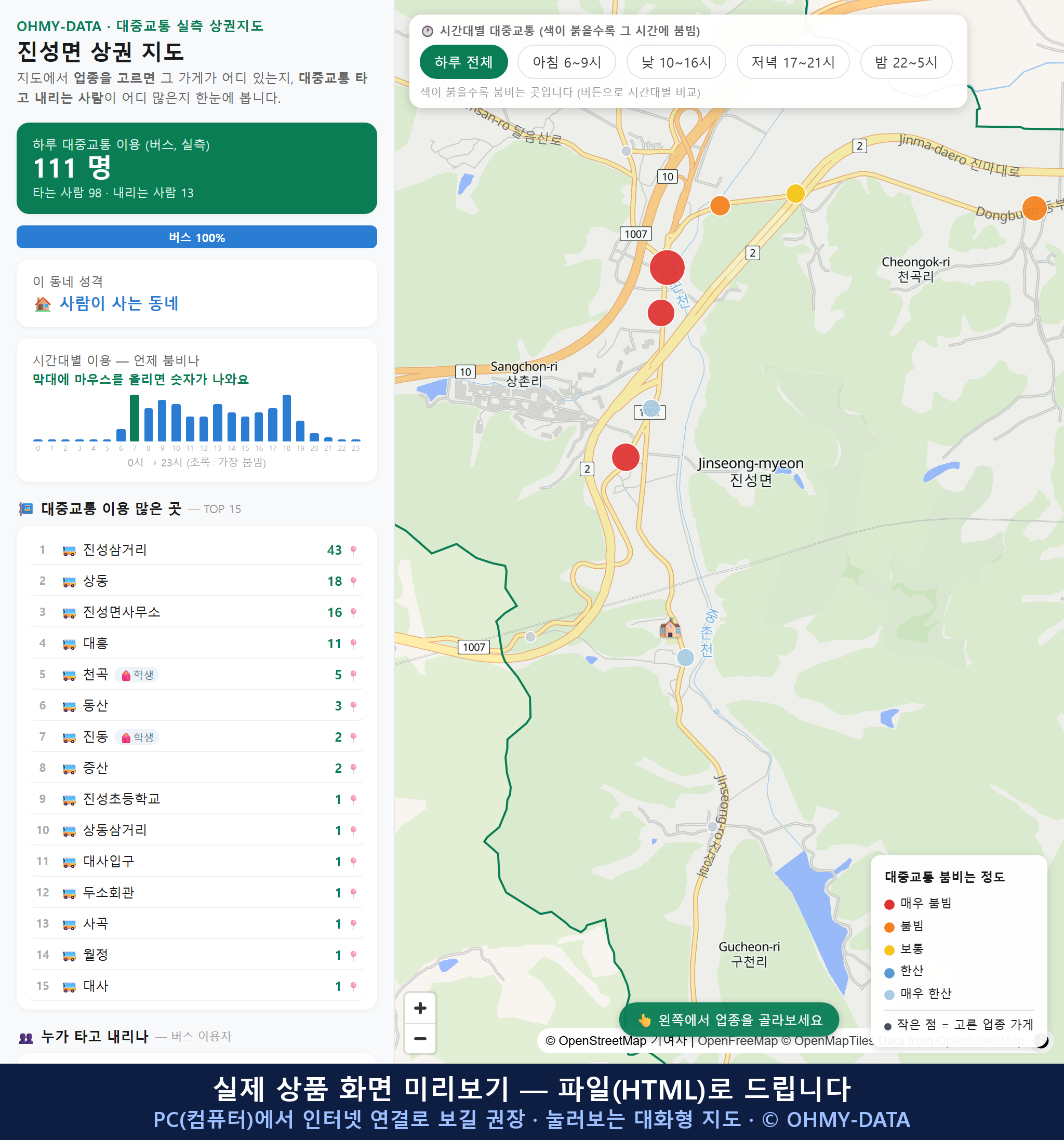 인터랙티브 지도 미리보기(실제 상품은 클릭형 HTML)