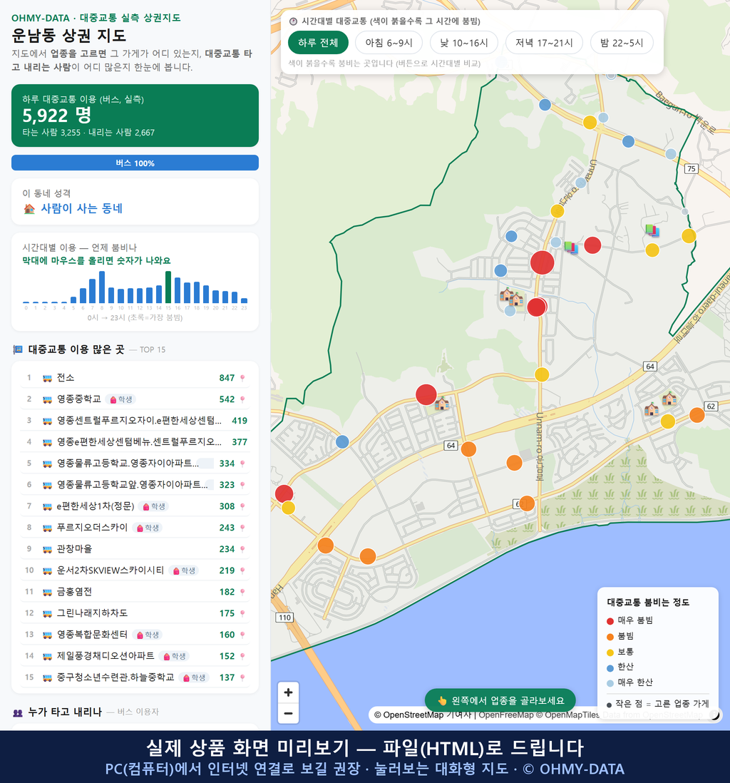 인터랙티브 지도 미리보기(실제 상품은 클릭형 HTML)