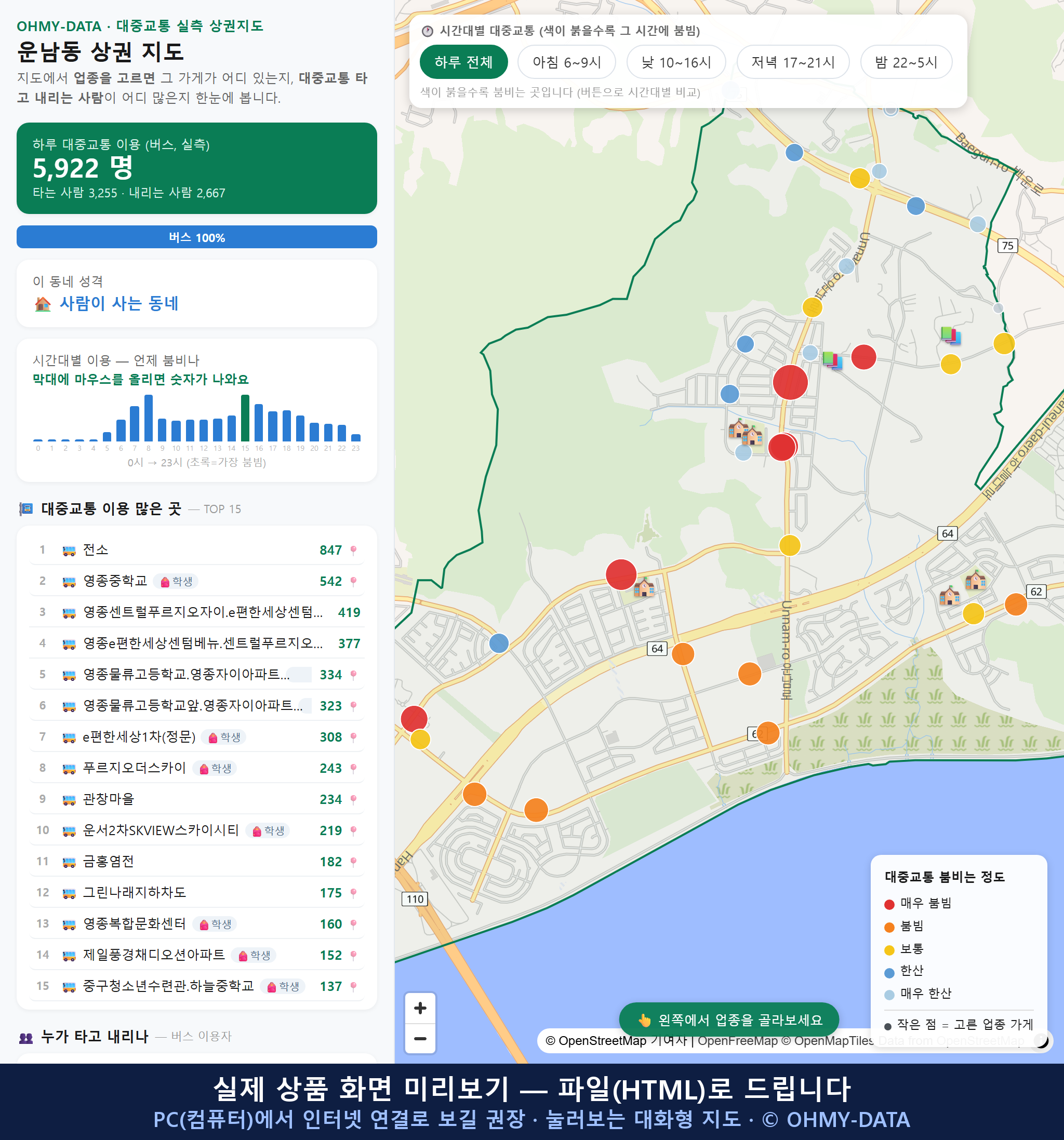 인터랙티브 지도 미리보기(실제 상품은 클릭형 HTML)
