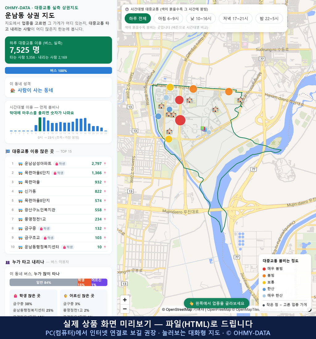 인터랙티브 지도 미리보기(실제 상품은 클릭형 HTML)