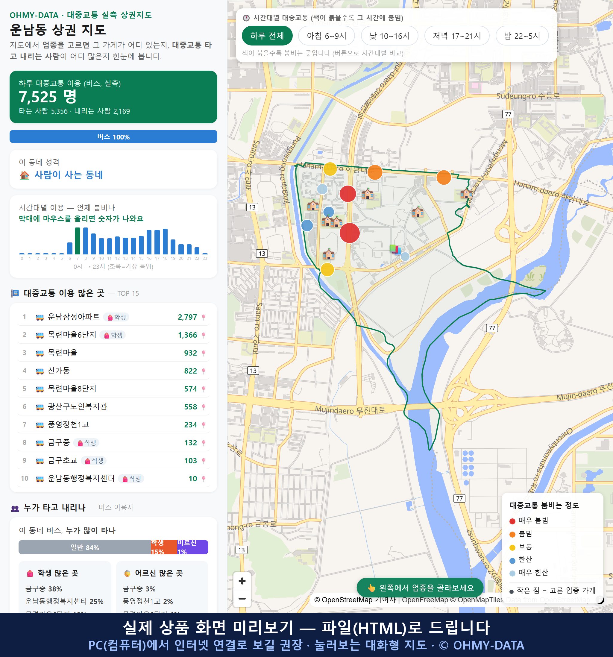 인터랙티브 지도 미리보기(실제 상품은 클릭형 HTML)