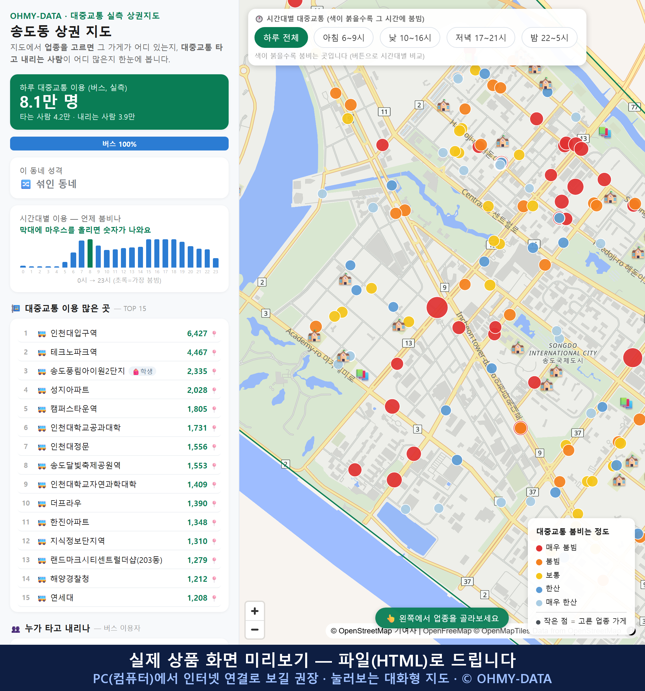 인터랙티브 지도 미리보기(실제 상품은 클릭형 HTML)