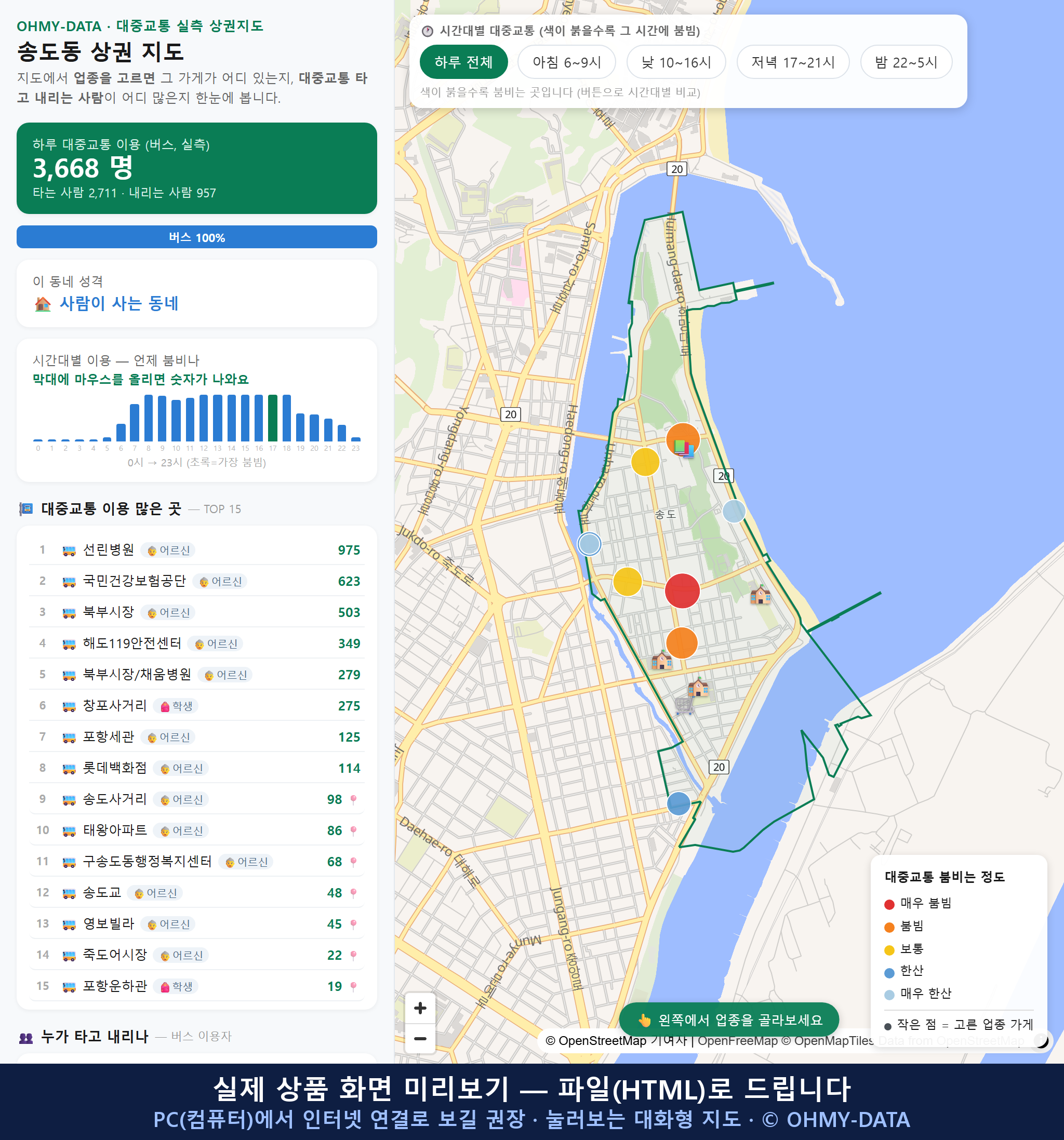 인터랙티브 지도 미리보기(실제 상품은 클릭형 HTML)