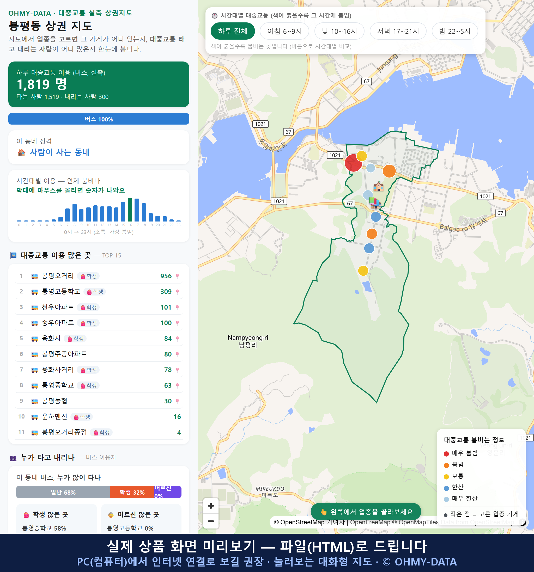 인터랙티브 지도 미리보기(실제 상품은 클릭형 HTML)