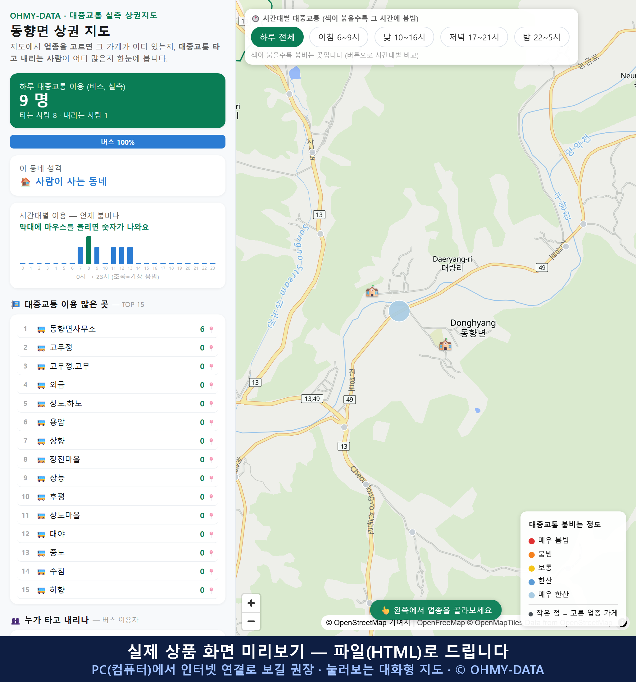 인터랙티브 지도 미리보기(실제 상품은 클릭형 HTML)
