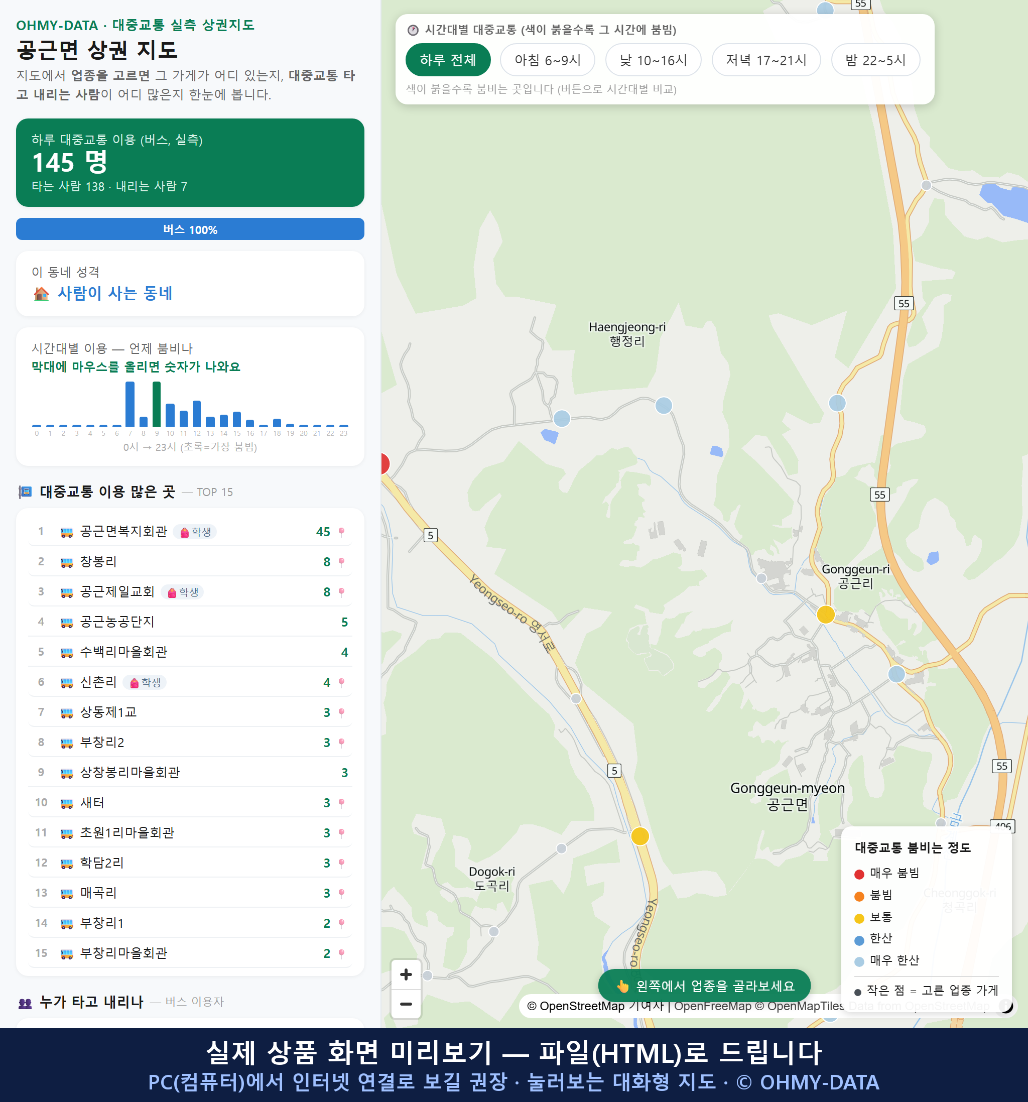 인터랙티브 지도 미리보기(실제 상품은 클릭형 HTML)