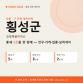 횡성군 상권 데이터팩