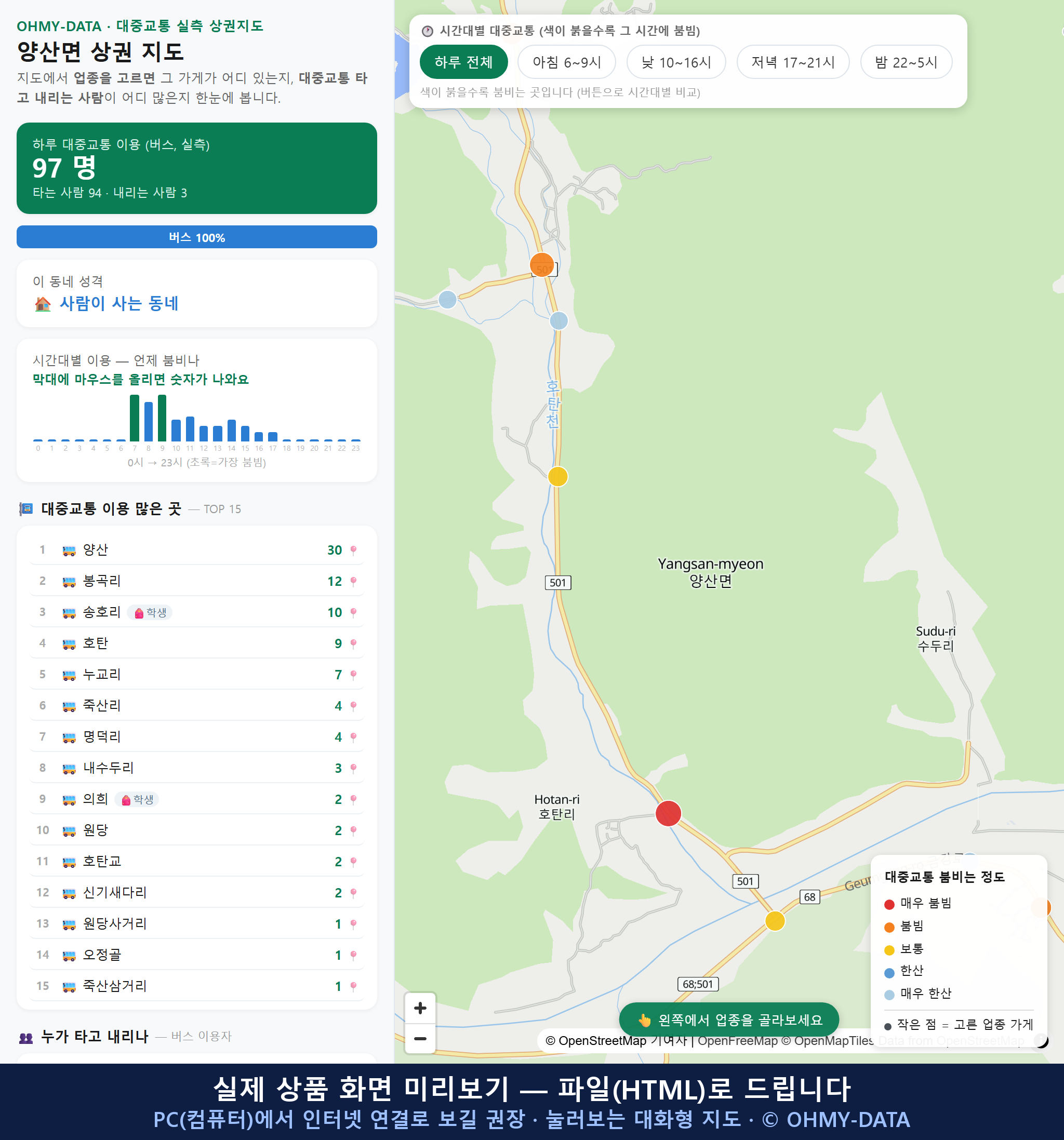 인터랙티브 지도 미리보기(실제 상품은 클릭형 HTML)