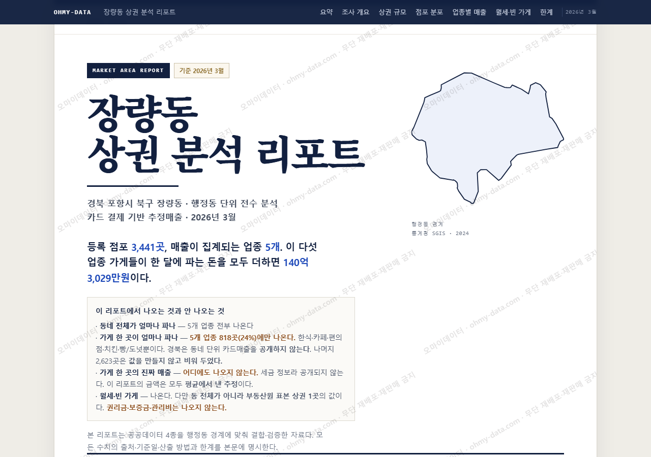 장량동 장량동_표지.png