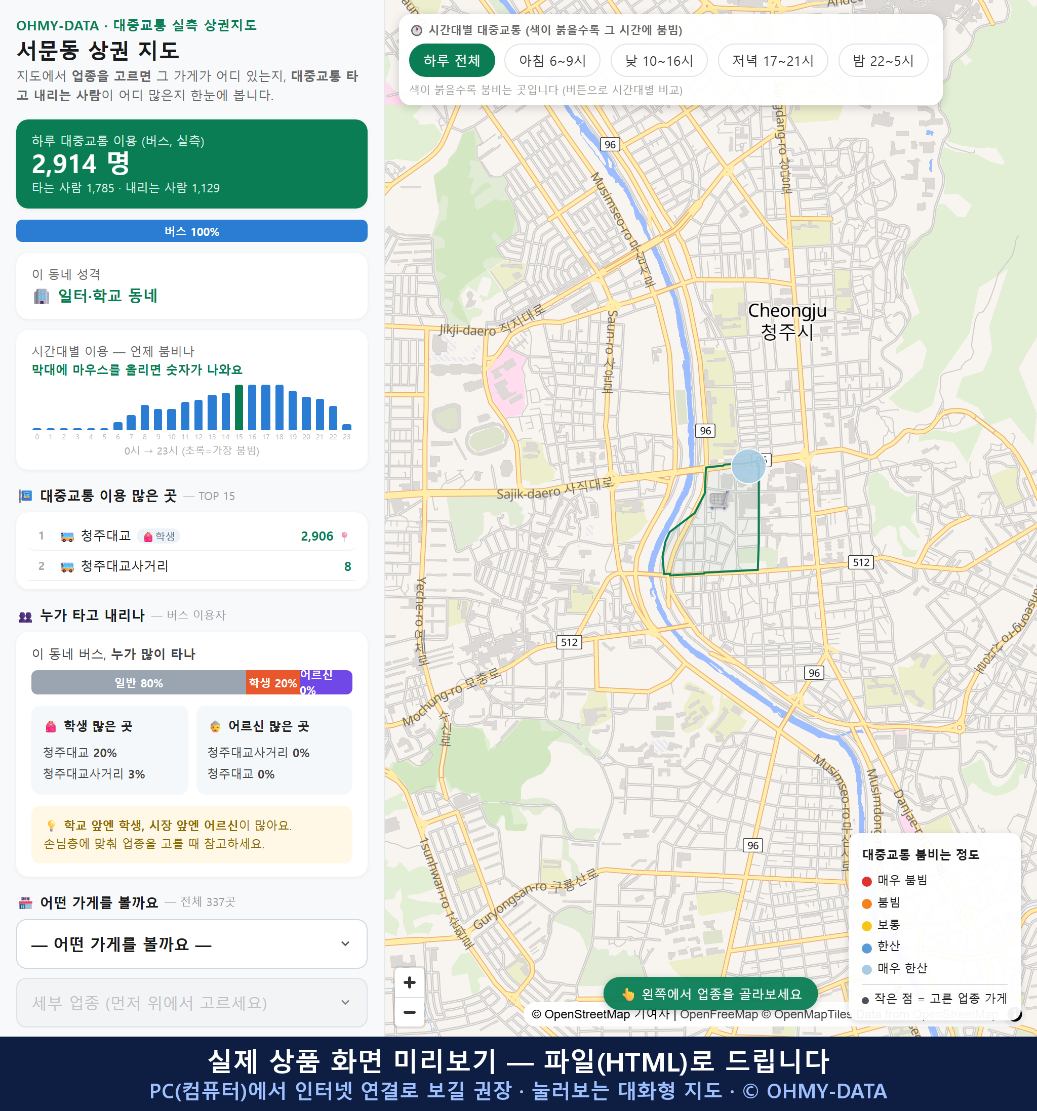 인터랙티브 지도 미리보기(실제 상품은 클릭형 HTML)
