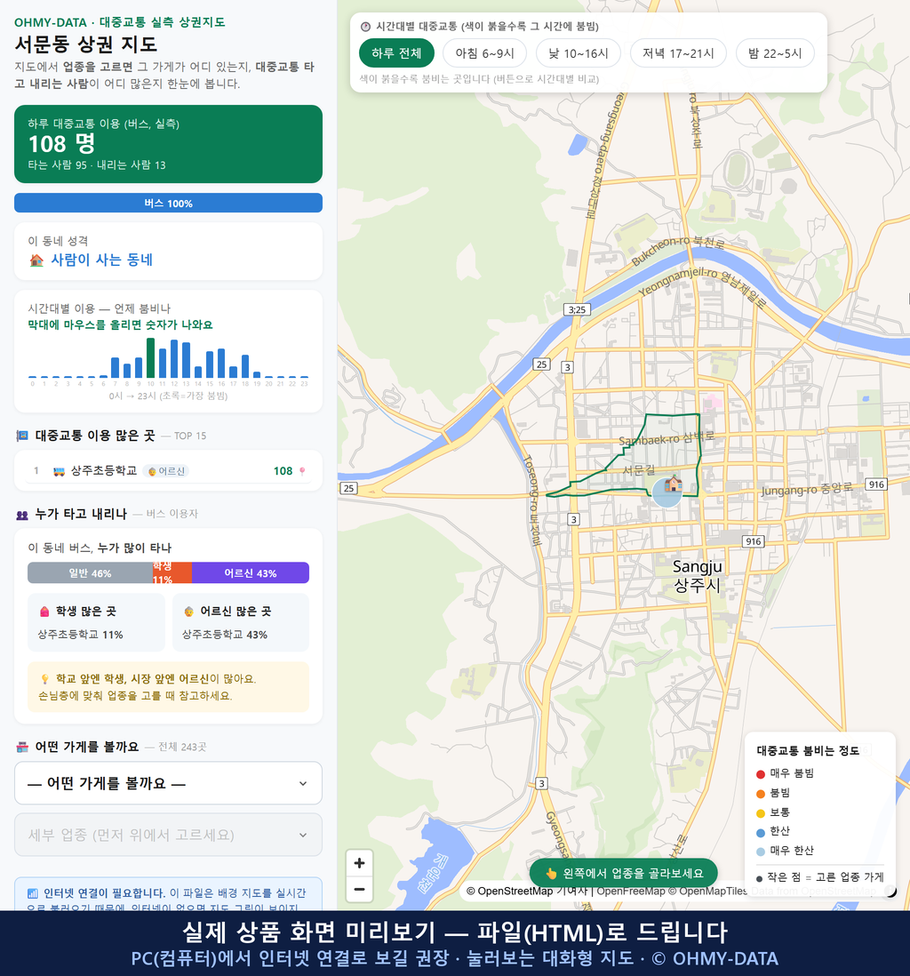 인터랙티브 지도 미리보기(실제 상품은 클릭형 HTML)