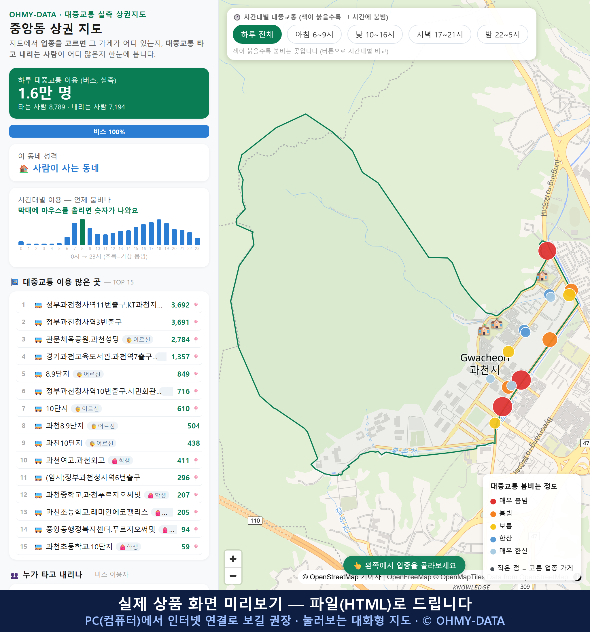 인터랙티브 지도 미리보기(실제 상품은 클릭형 HTML)