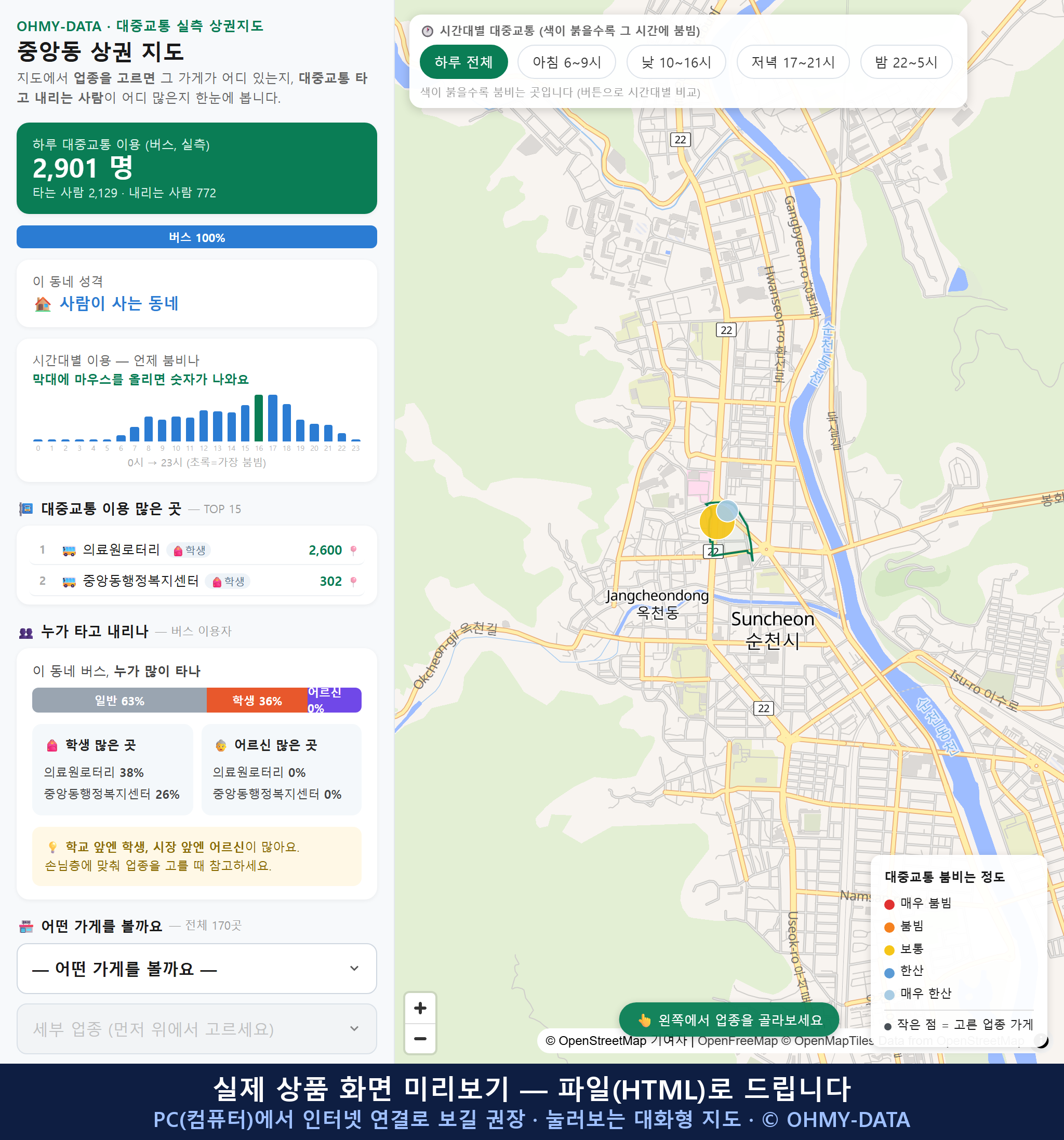 인터랙티브 지도 미리보기(실제 상품은 클릭형 HTML)